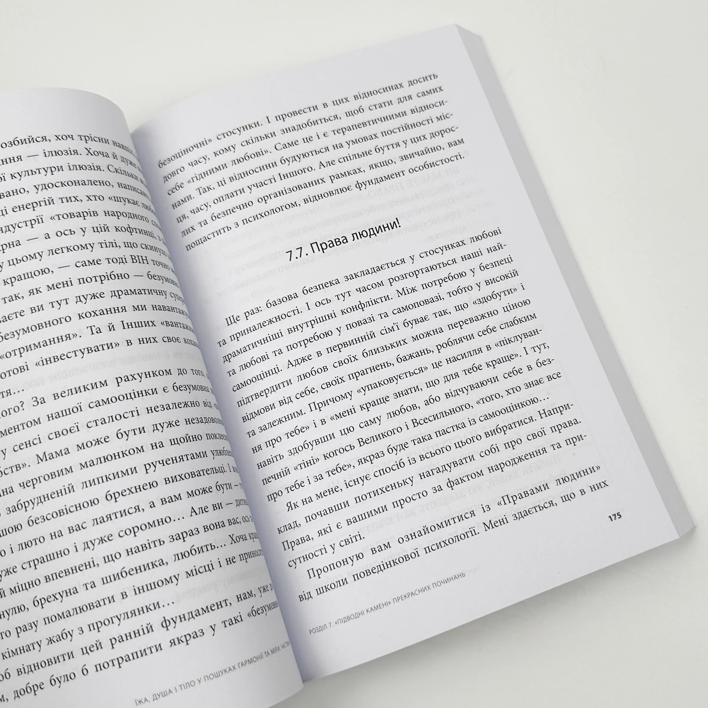 Їжа, душа і тіло у пошуках гармонії та міри. Автор — Ирина Лопатухина. 