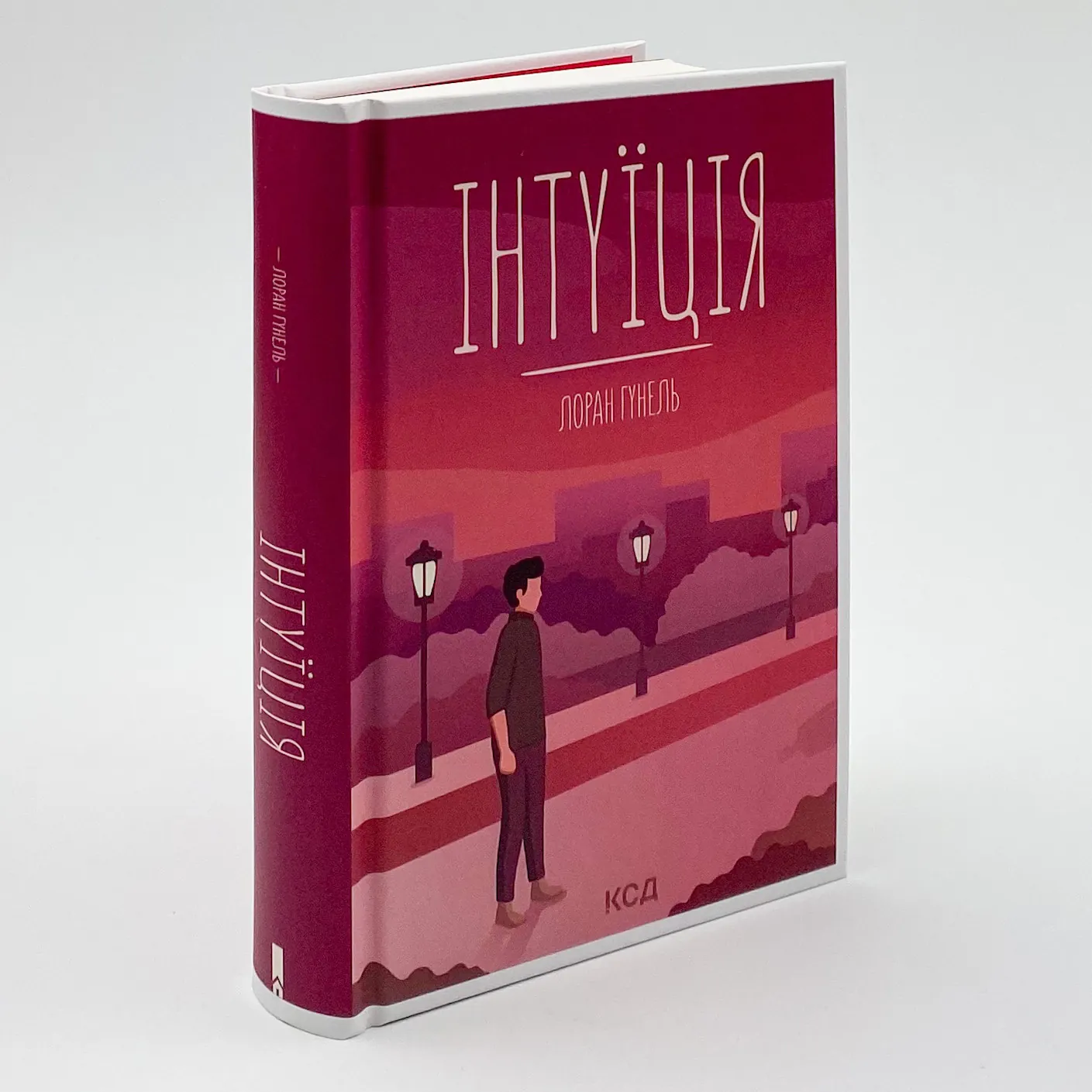 Інтуїція. Автор — Лоран Гунель. 