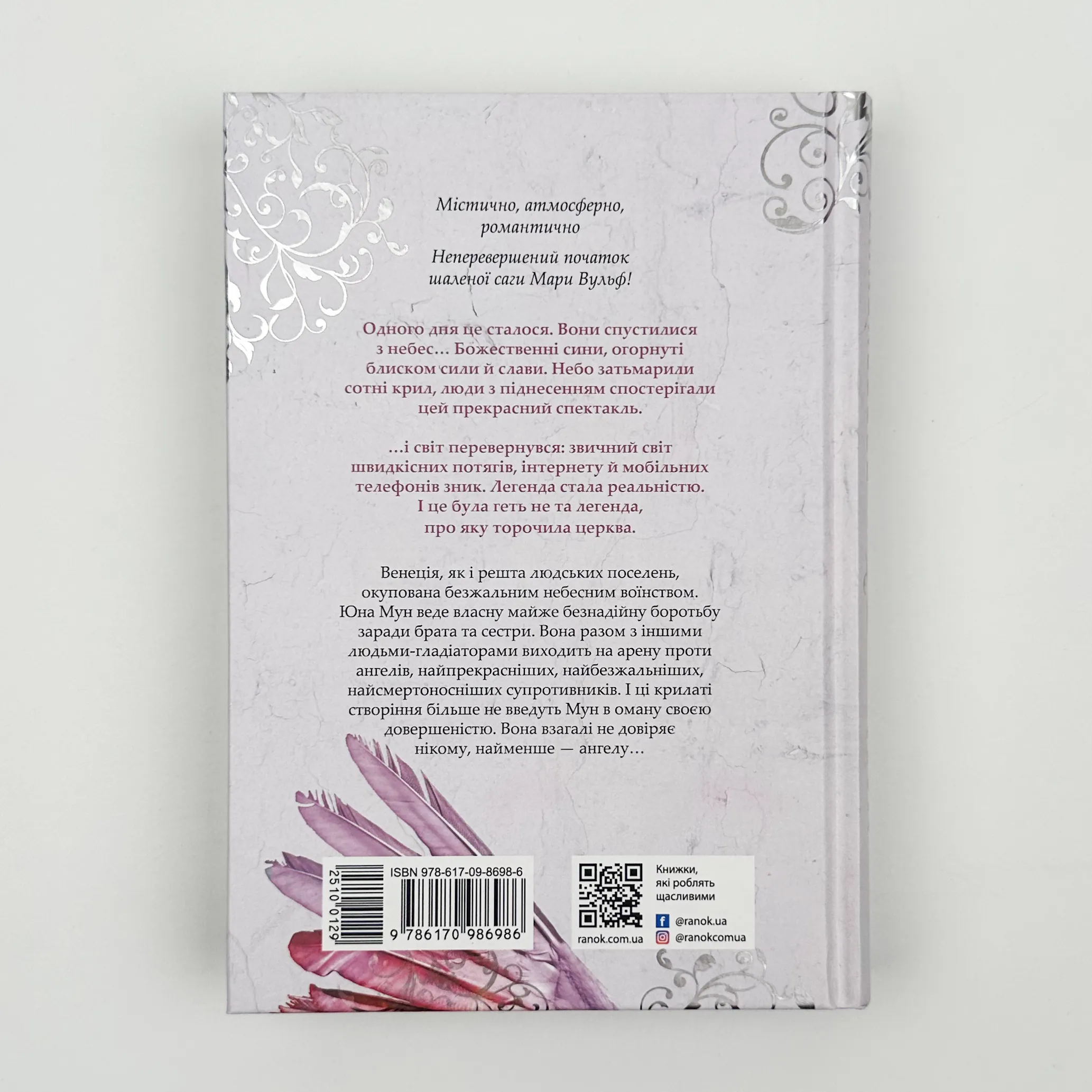 Повернення ангелів. Книга 1. Сага про ангелів. Автор — Мара Вульф. 