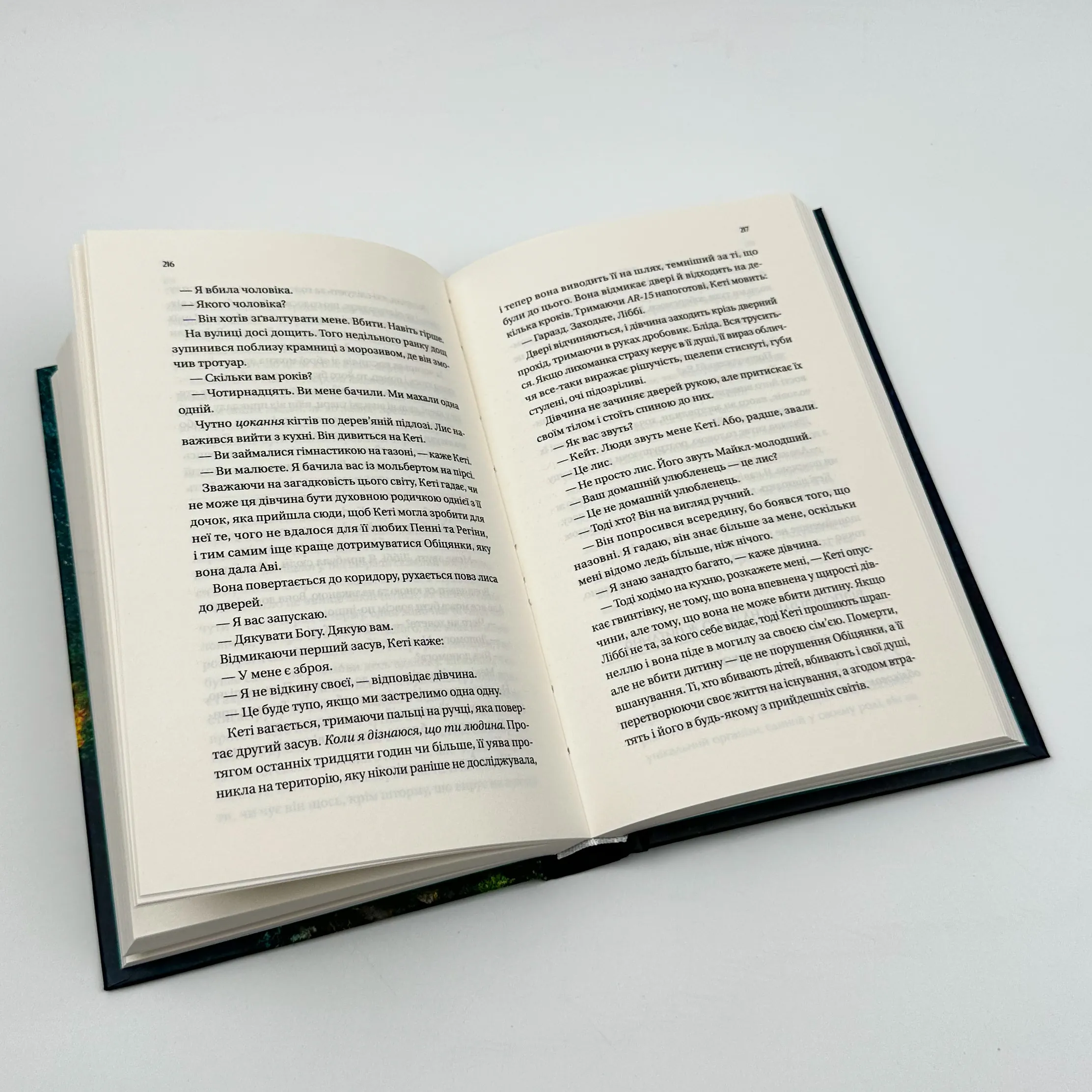 Будинок на краю світу. Автор — Дін Кунц. 