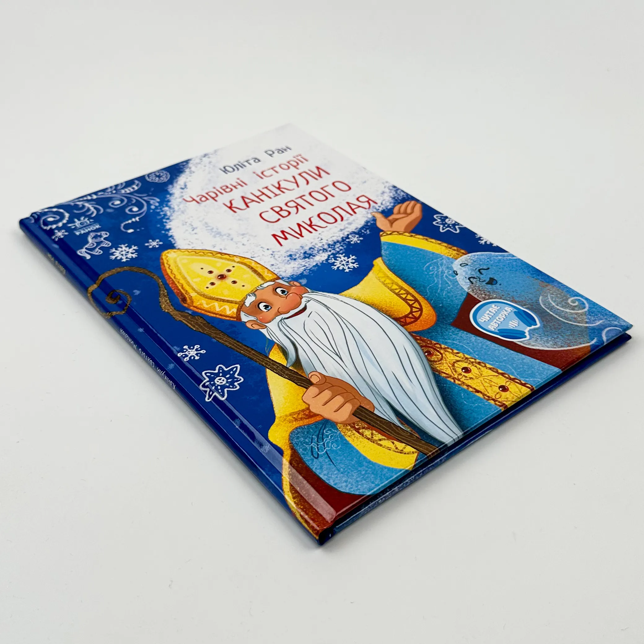 Канікули святого Миколая