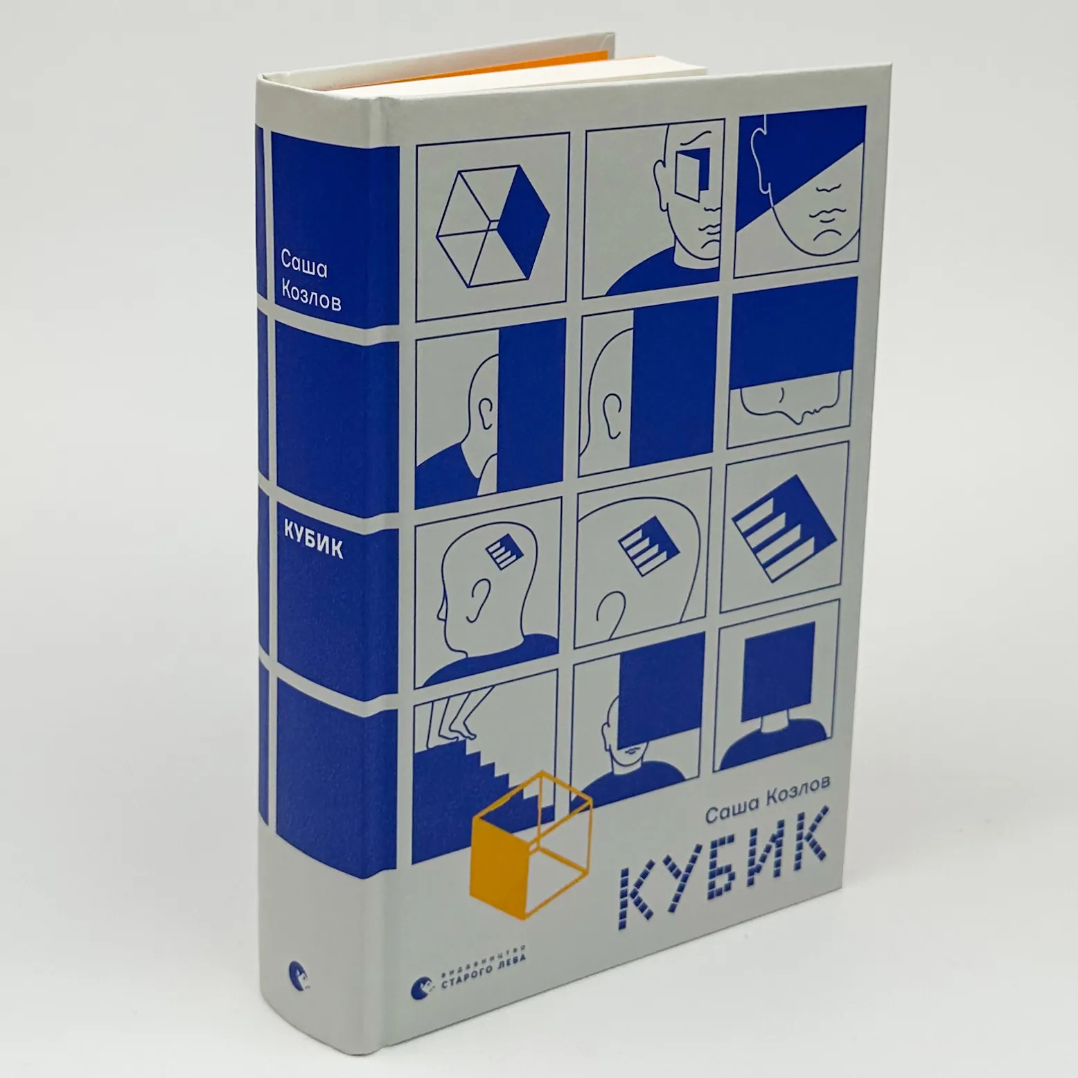 Кубик. Автор — Антон Лобов. 