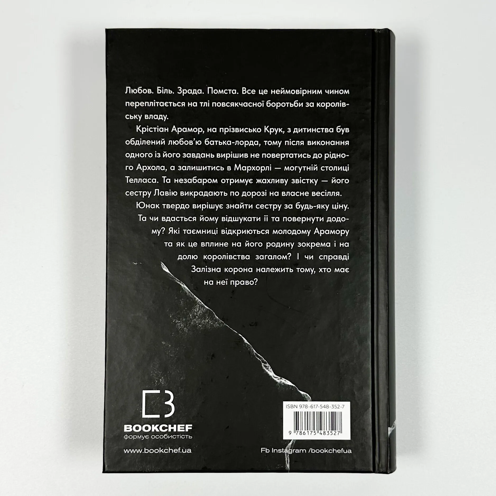 Залізна корона. Книга 1. Спадок поколінь. Автор — Олександр Мироненко. 