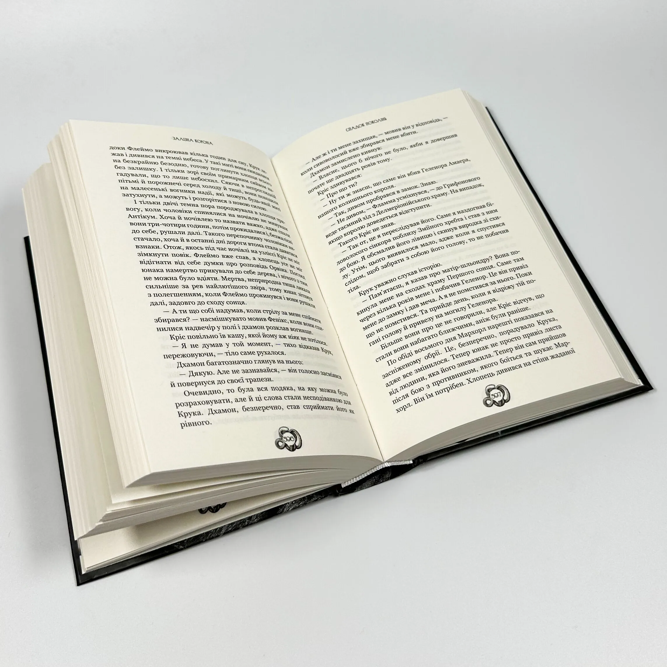 Залізна корона. Книга 1. Спадок поколінь. Автор — Олександр Мироненко. 