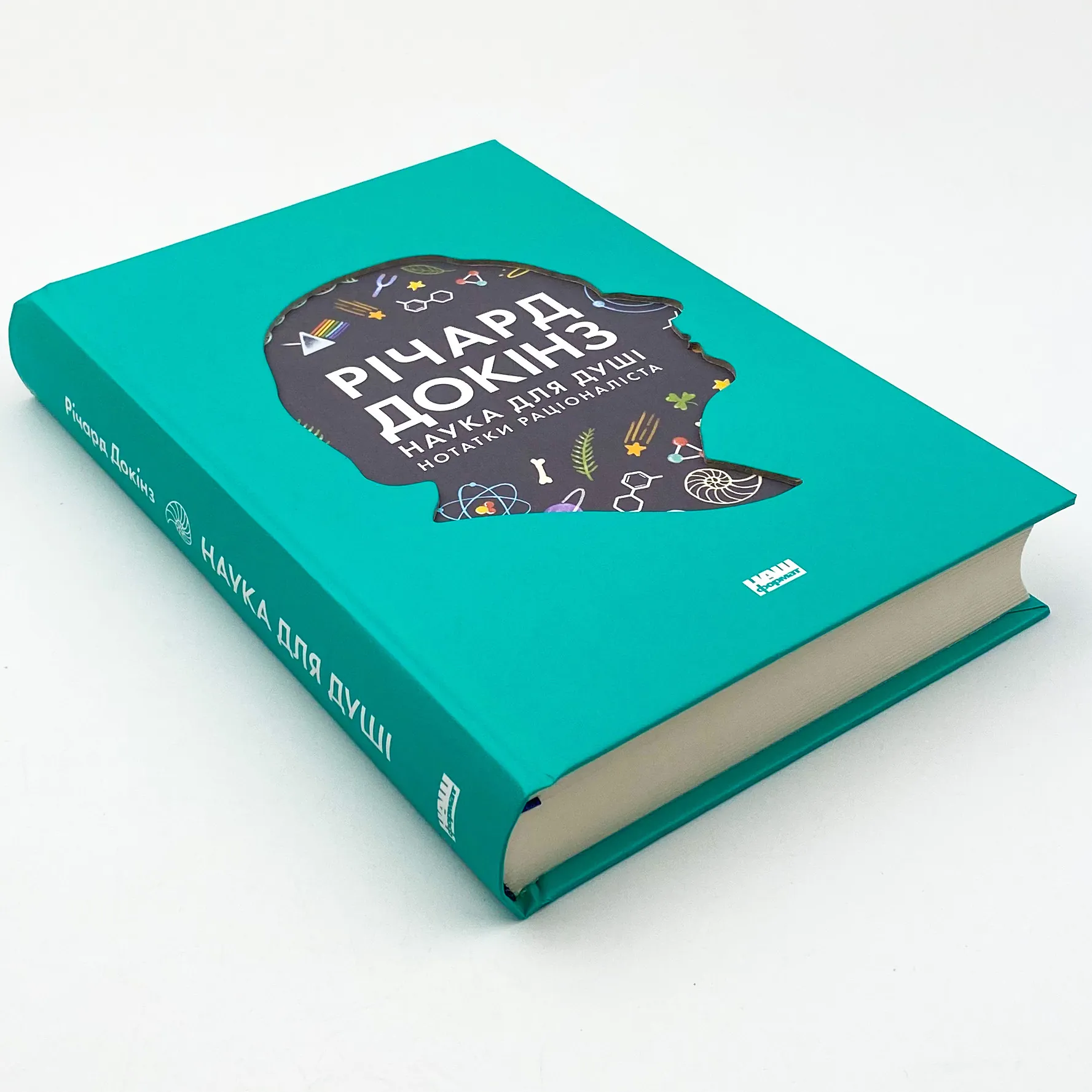 Наука для душі. Нотатки раціоналіста