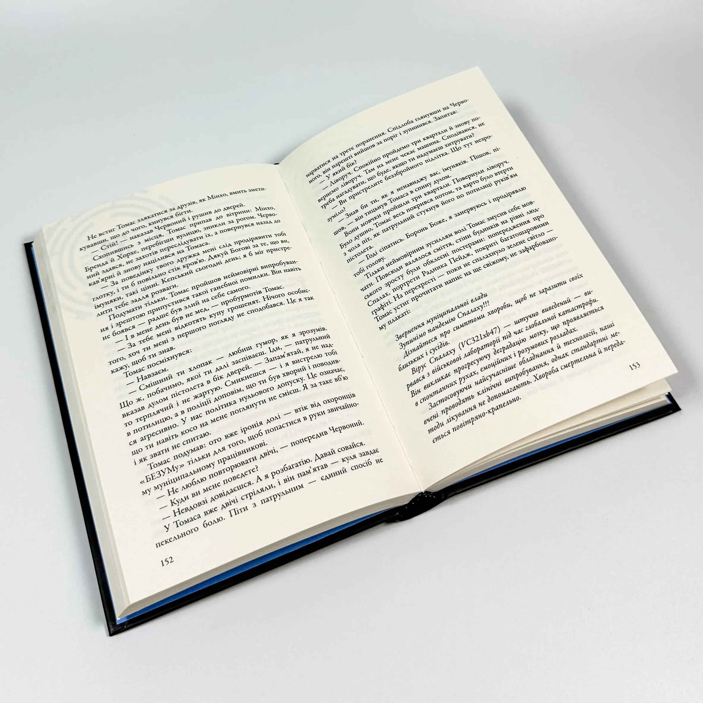 Ліки від смерті. Книга 3. Автор — Джеймс Дешнер. 