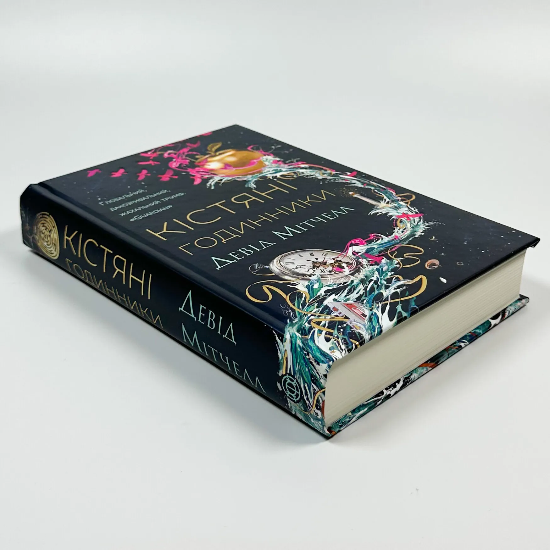 Кістяні годинники. Автор — Девід Мітчелл. 