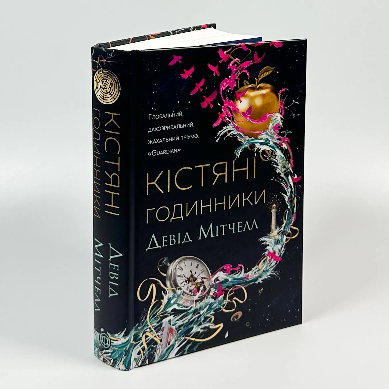 Кістяні годинники. Автор — Девід Мітчелл. 