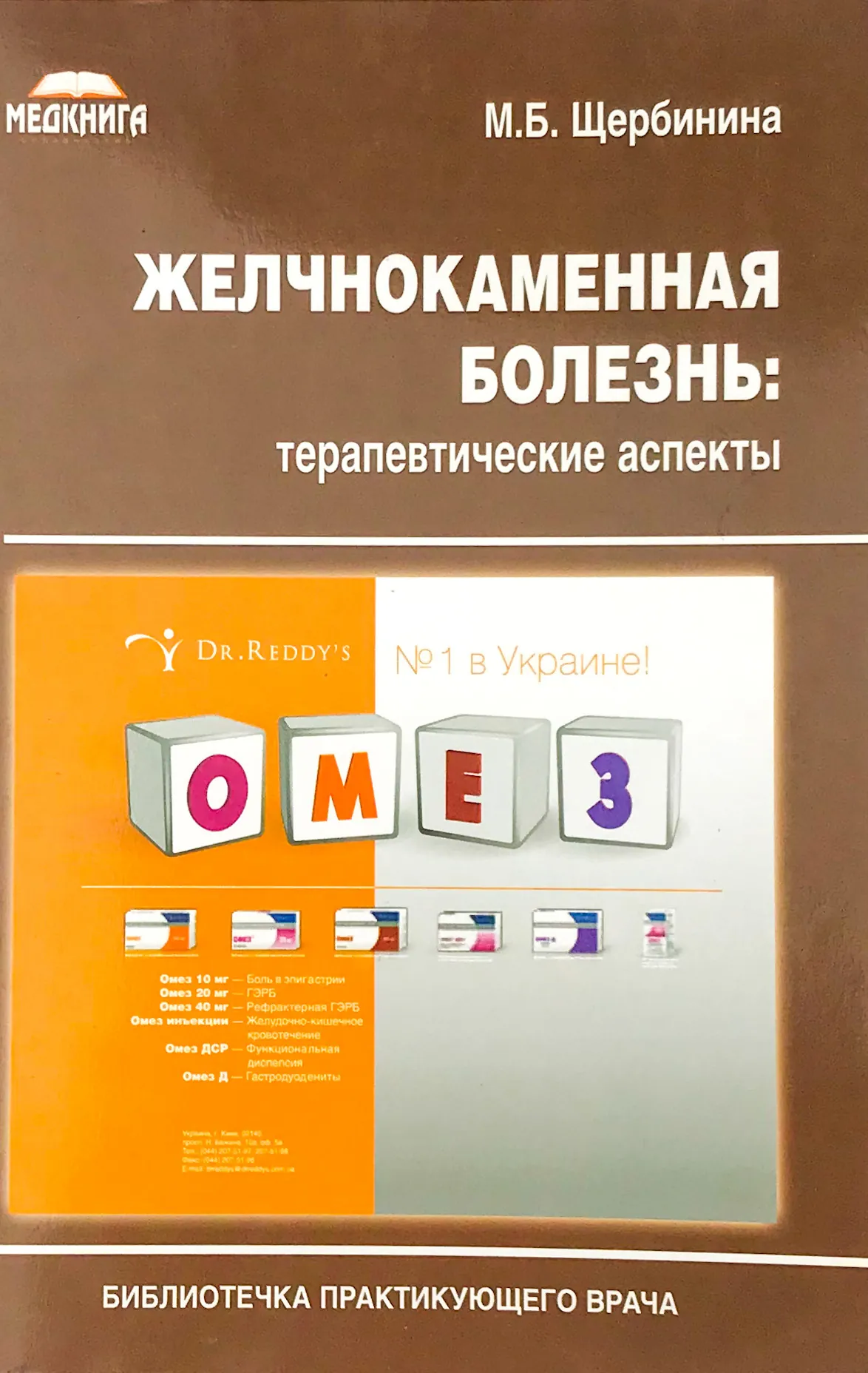 Желчнокаменная болезнь