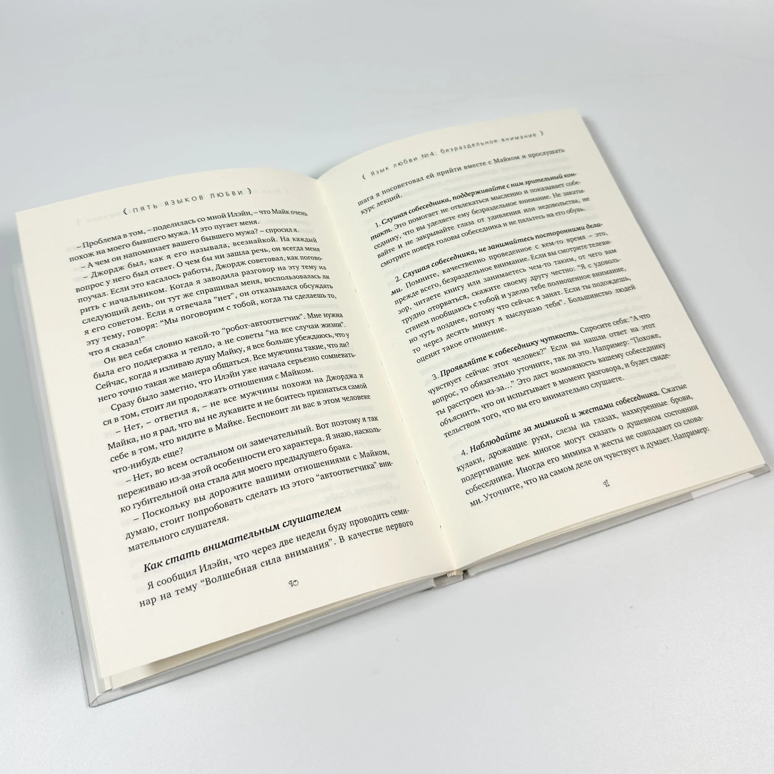 П'ять мов кохання. Автор — Ґері Чепмен. 