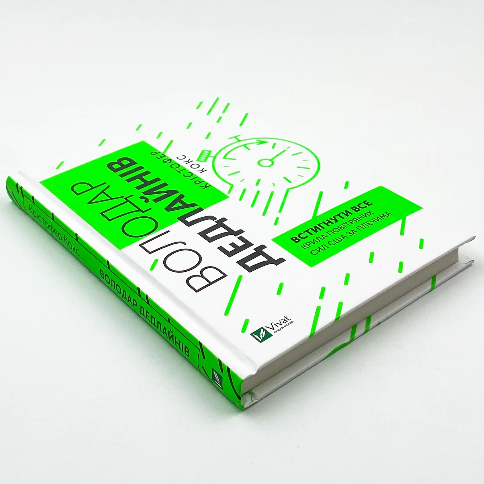 Володар дедлайнів. Встигнути все