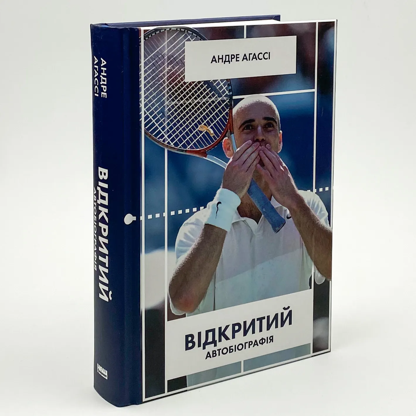Відкритий. Автобіографія. Автор — Андре Агассі. 