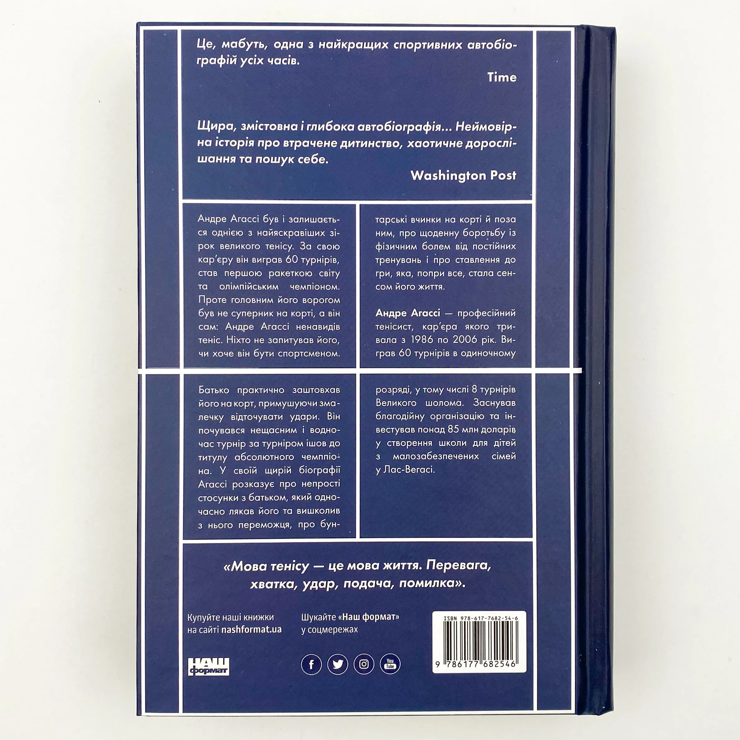 Відкритий. Автобіографія. Автор — Андре Агассі. 