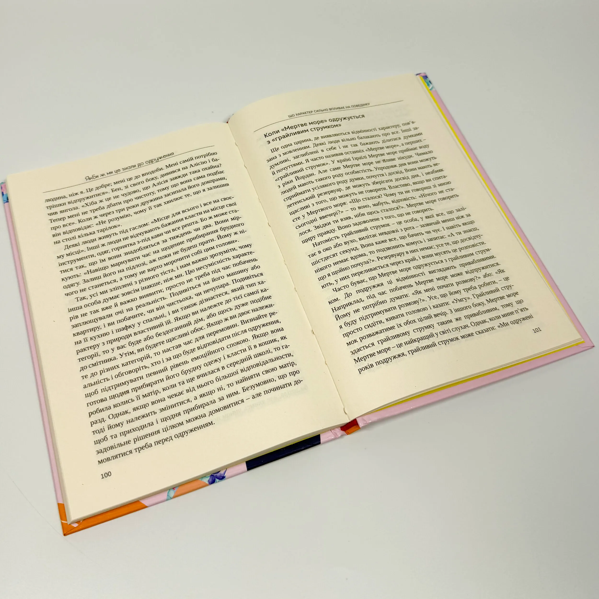 Якби ж ми це знали до одруження. Автор — Ґері Чепмен. 