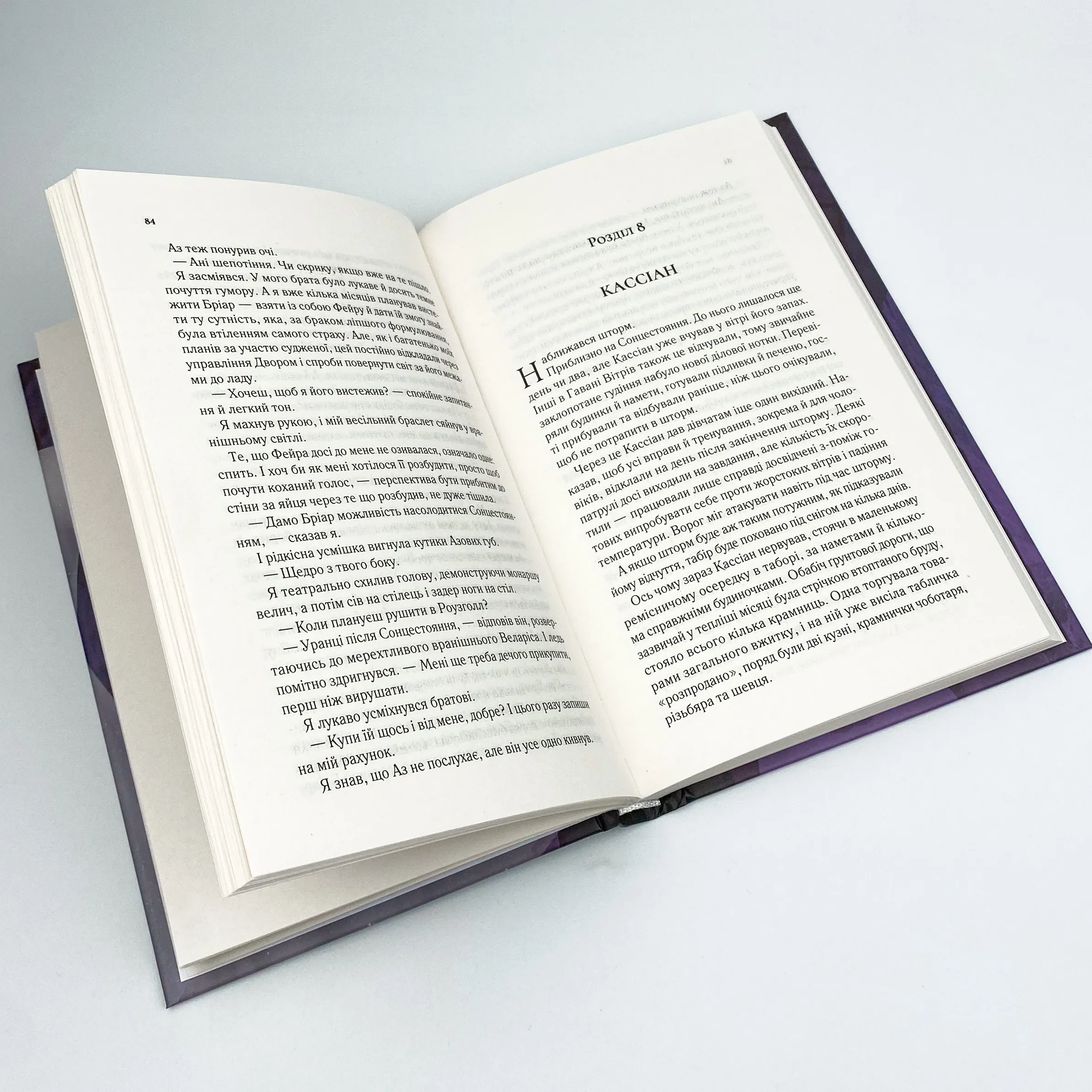 Двір холоду і зоряного сяйва