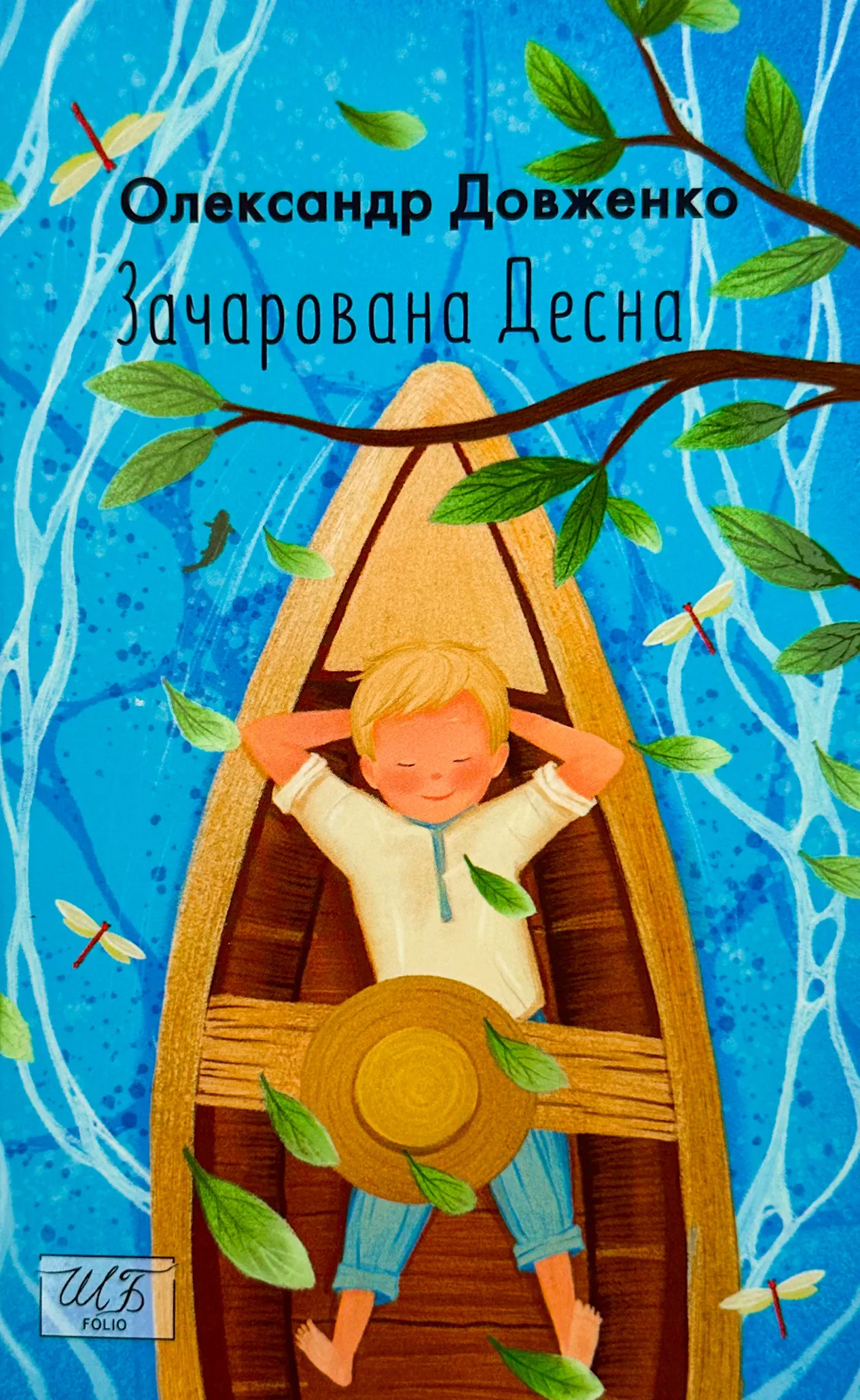 Зачарована Десна 