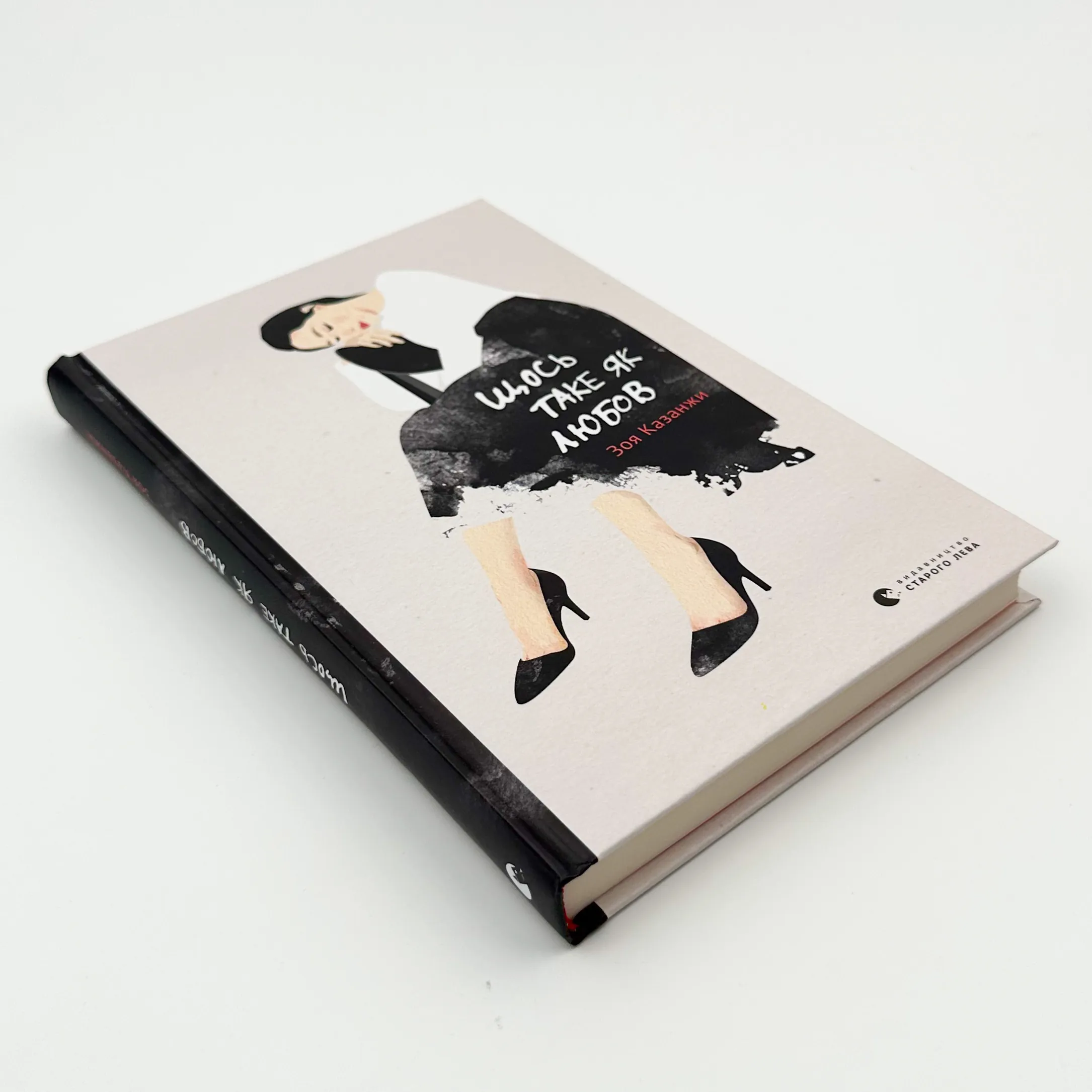 Щось таке як любов