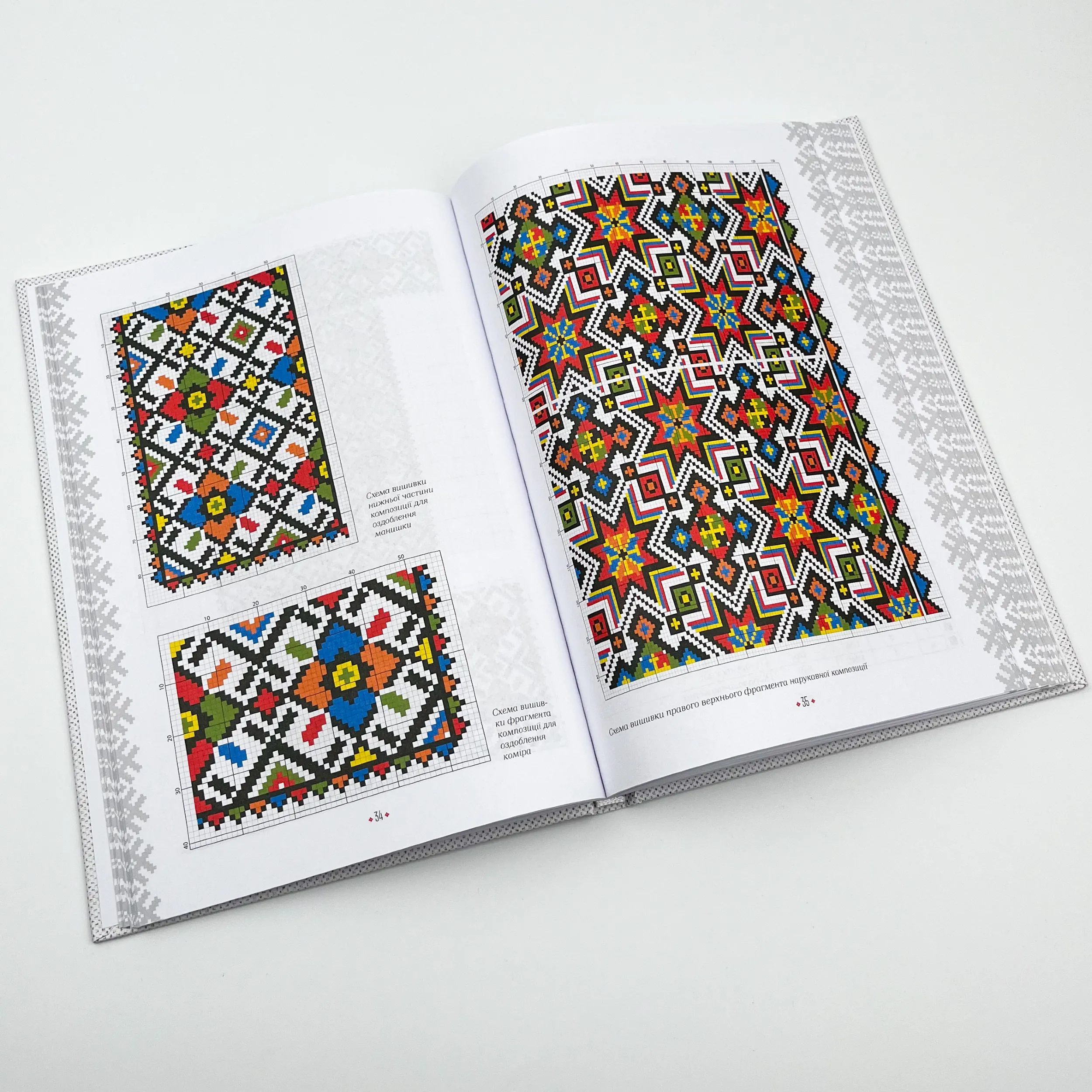 Українська вишиванка. Мальовничі узори, мотиви, схеми крою. Автор — Лідія Бебешко. 