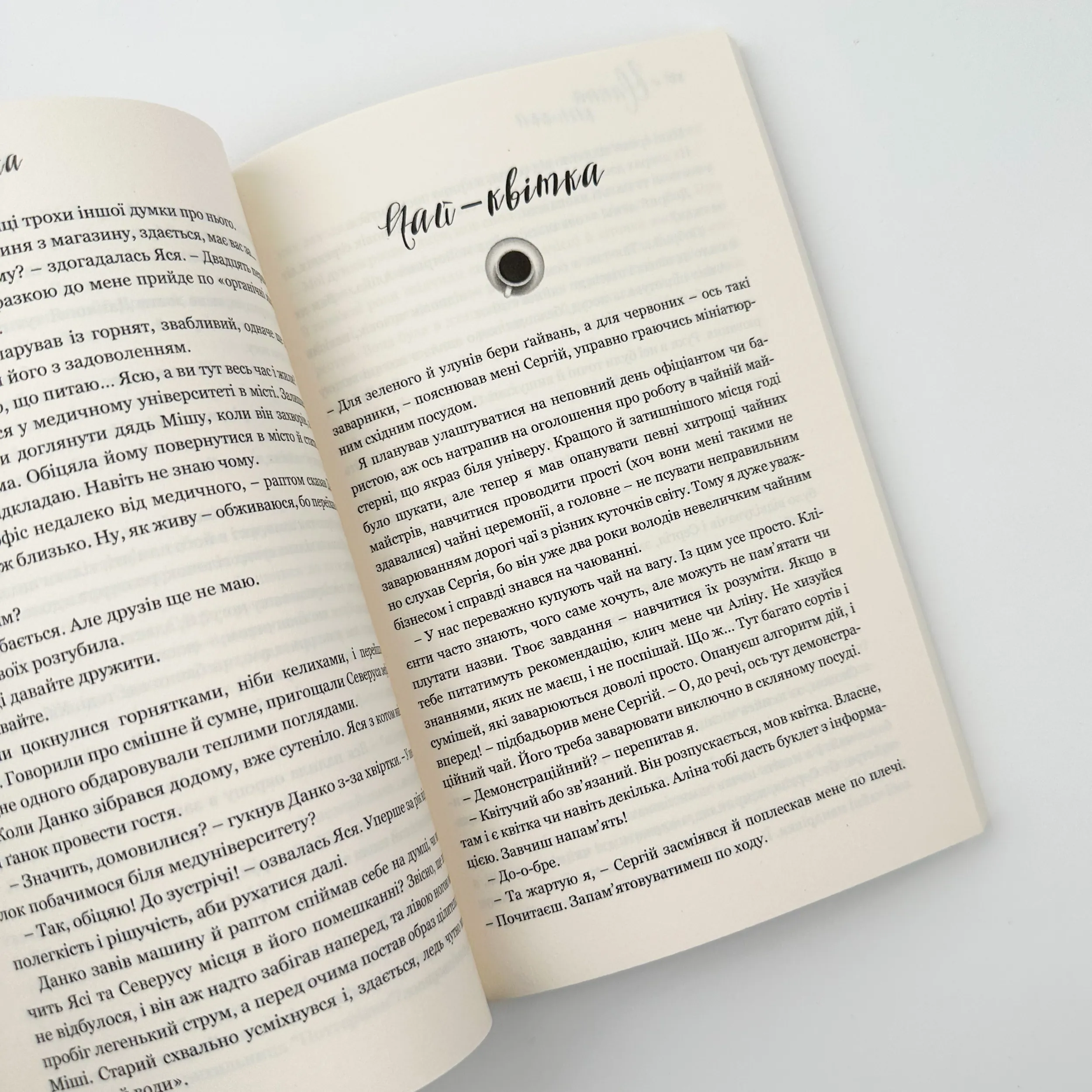 Чайна книжка. Історії про чай і не тільки. Автор — Олександра Орлова. 