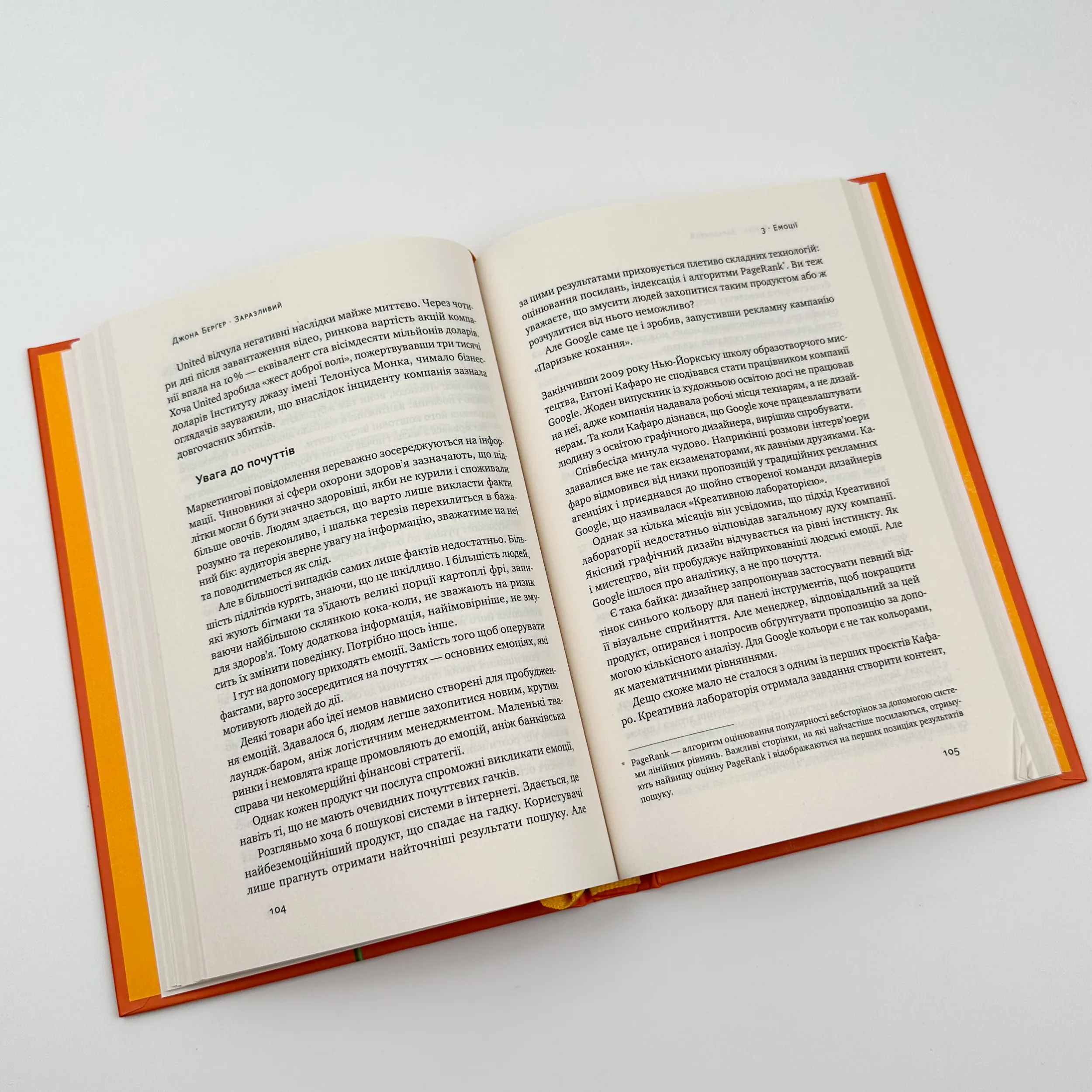 Заразливий. Психологія вірусного маркетингу. Автор — Джона Берґер. 