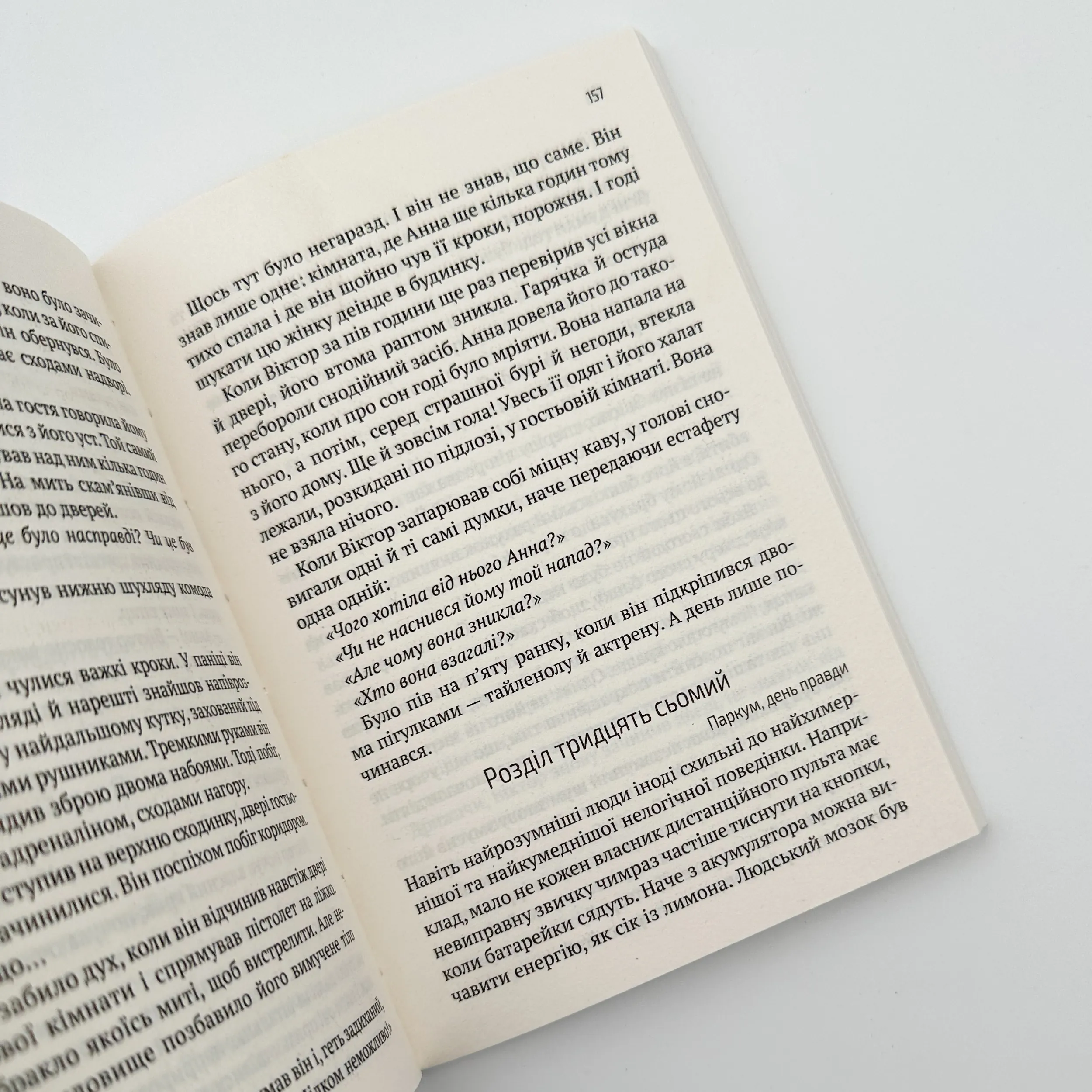 Терапія. Автор — Себастіан Фітцек. 