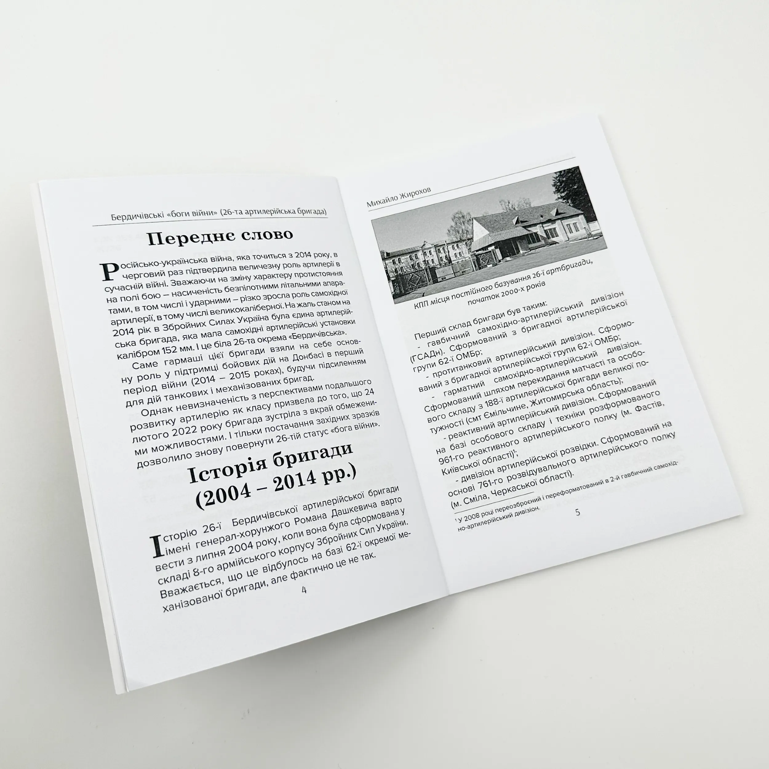 Бердичівські "боги війни". Автор — Михайло Жирохов. 