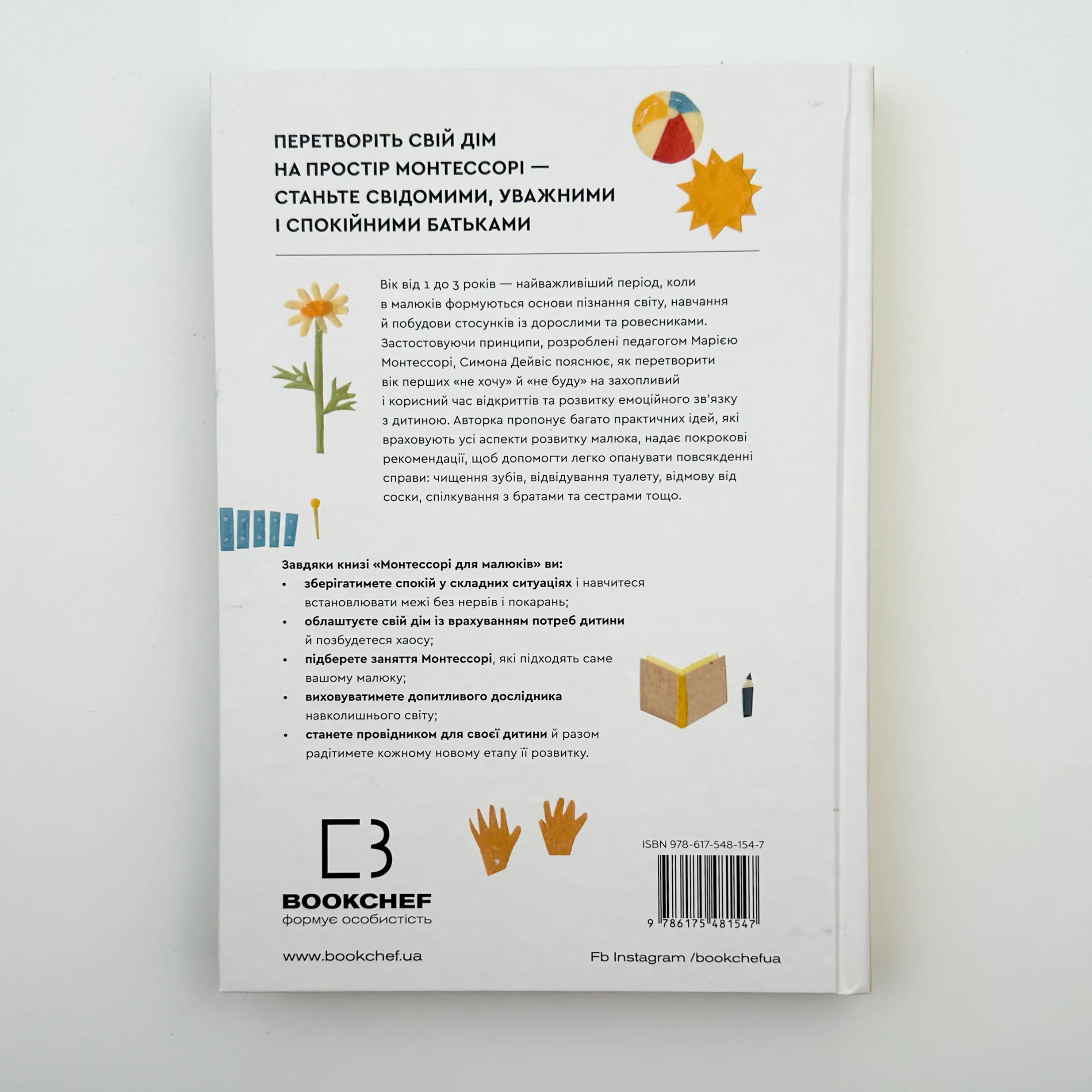 Монтессорі для малюків. Як виховати допитливу й відповідальну дитину. Автор — Симона Дейвіс, Хійоко Імаї. 