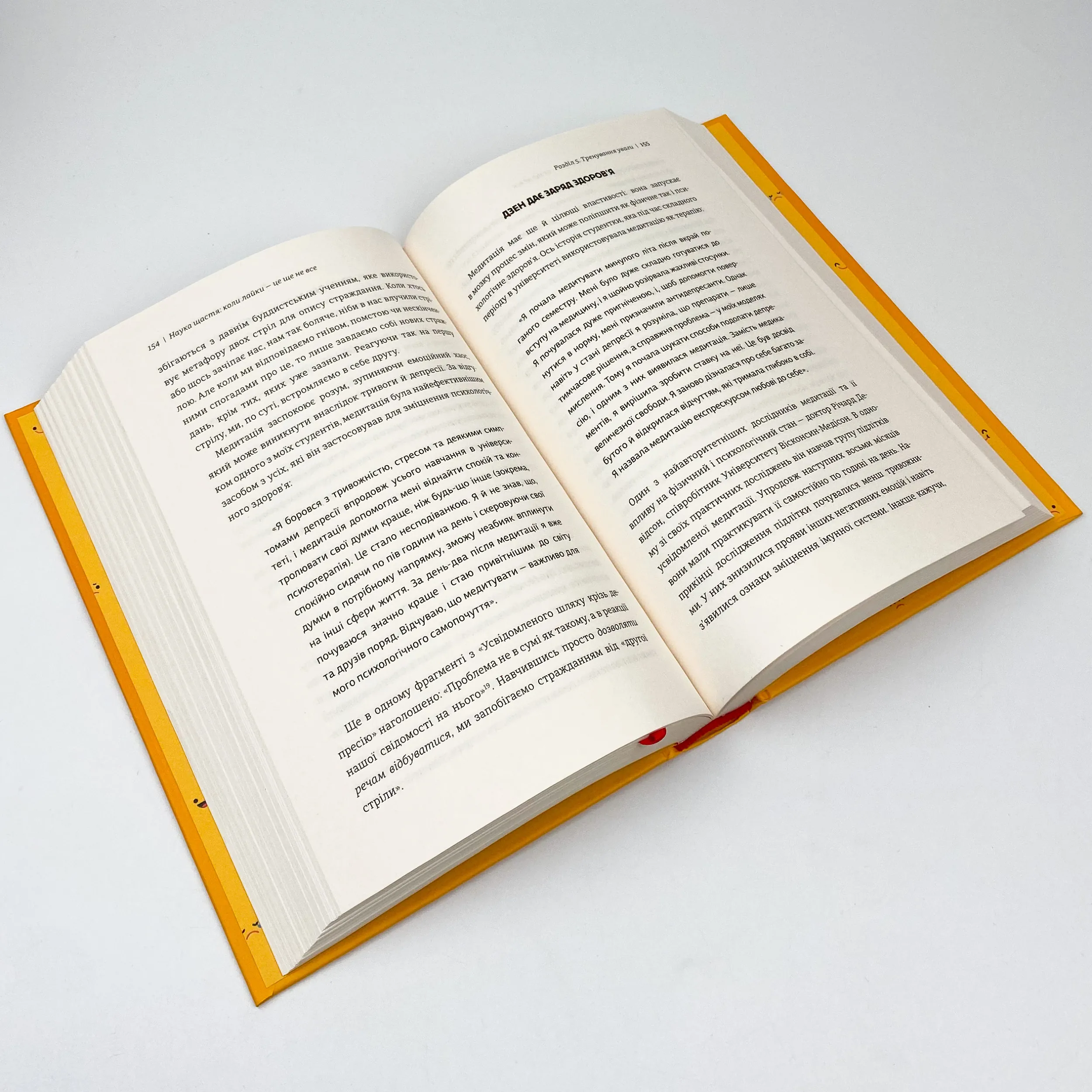 Наука щастя: коли лайки – це ще не все. Автор — Тім Боно. 