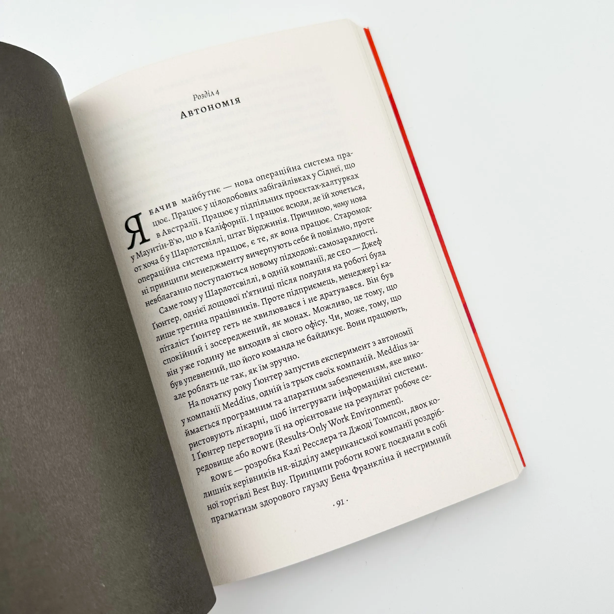 Драйв. Дивовижна правда про те, що нас мотивує. Автор — Деніел Пінк. 