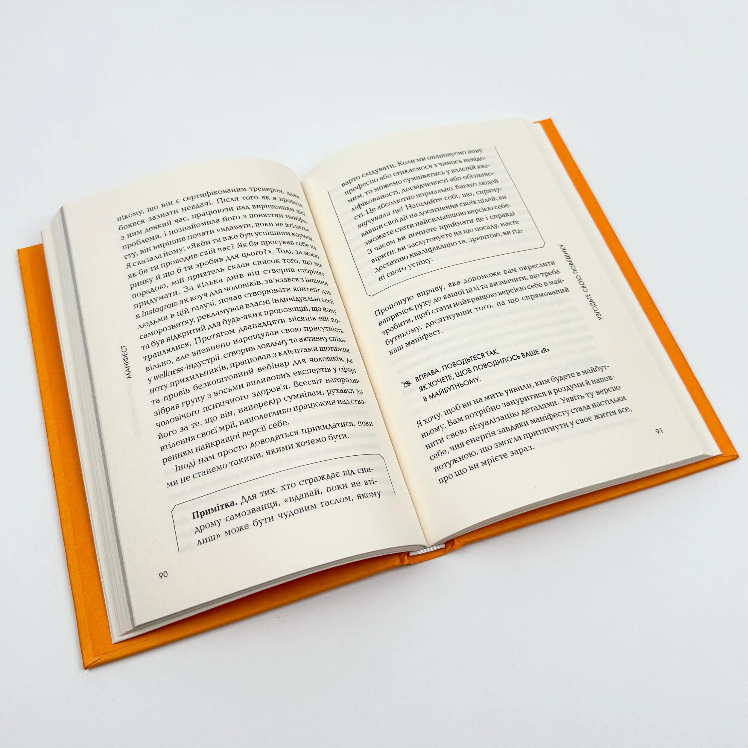 Маніфест. 7 кроків до кращого життя. Автор — Роксі Нафузі. 