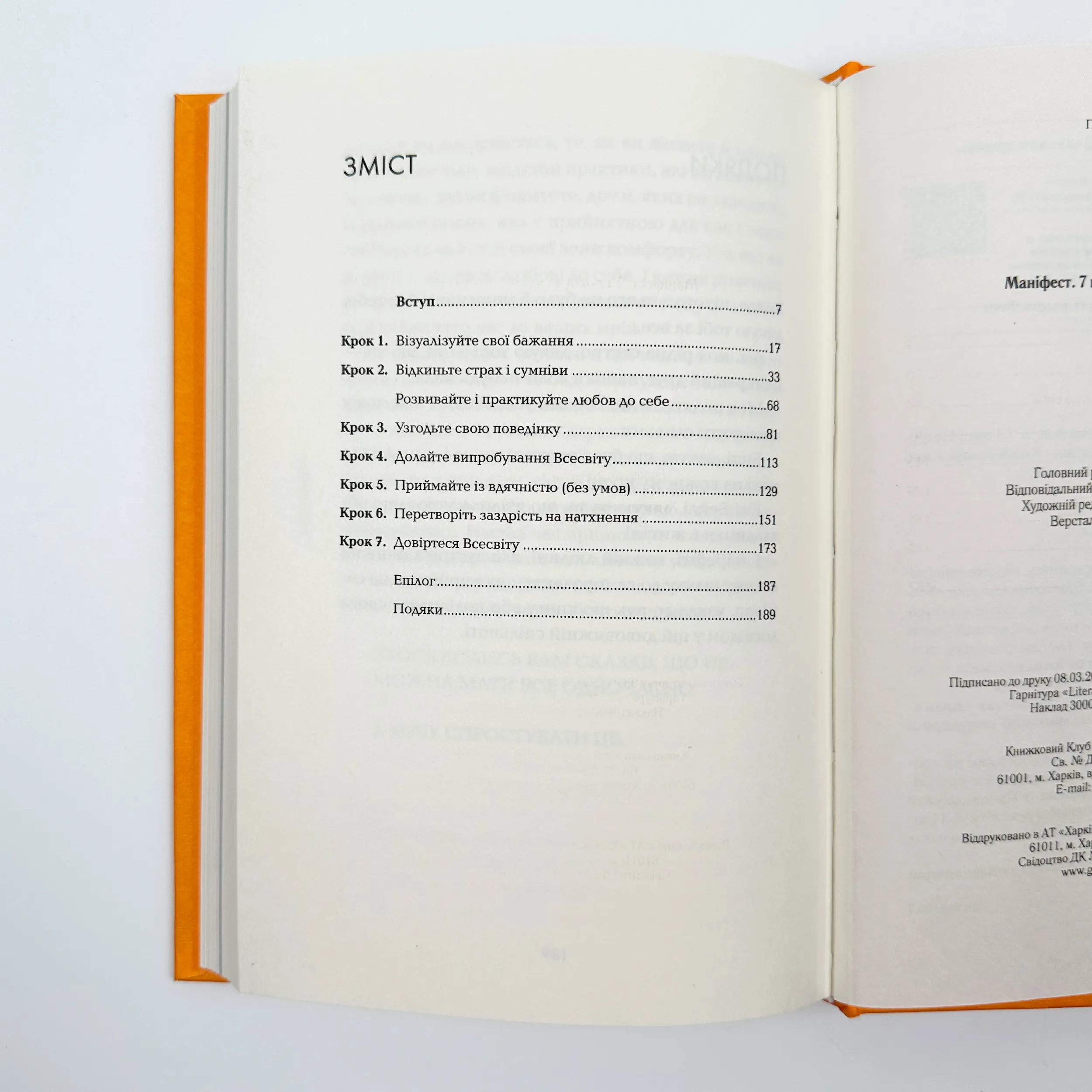 Маніфест. 7 кроків до кращого життя. Автор — Роксі Нафузі. 