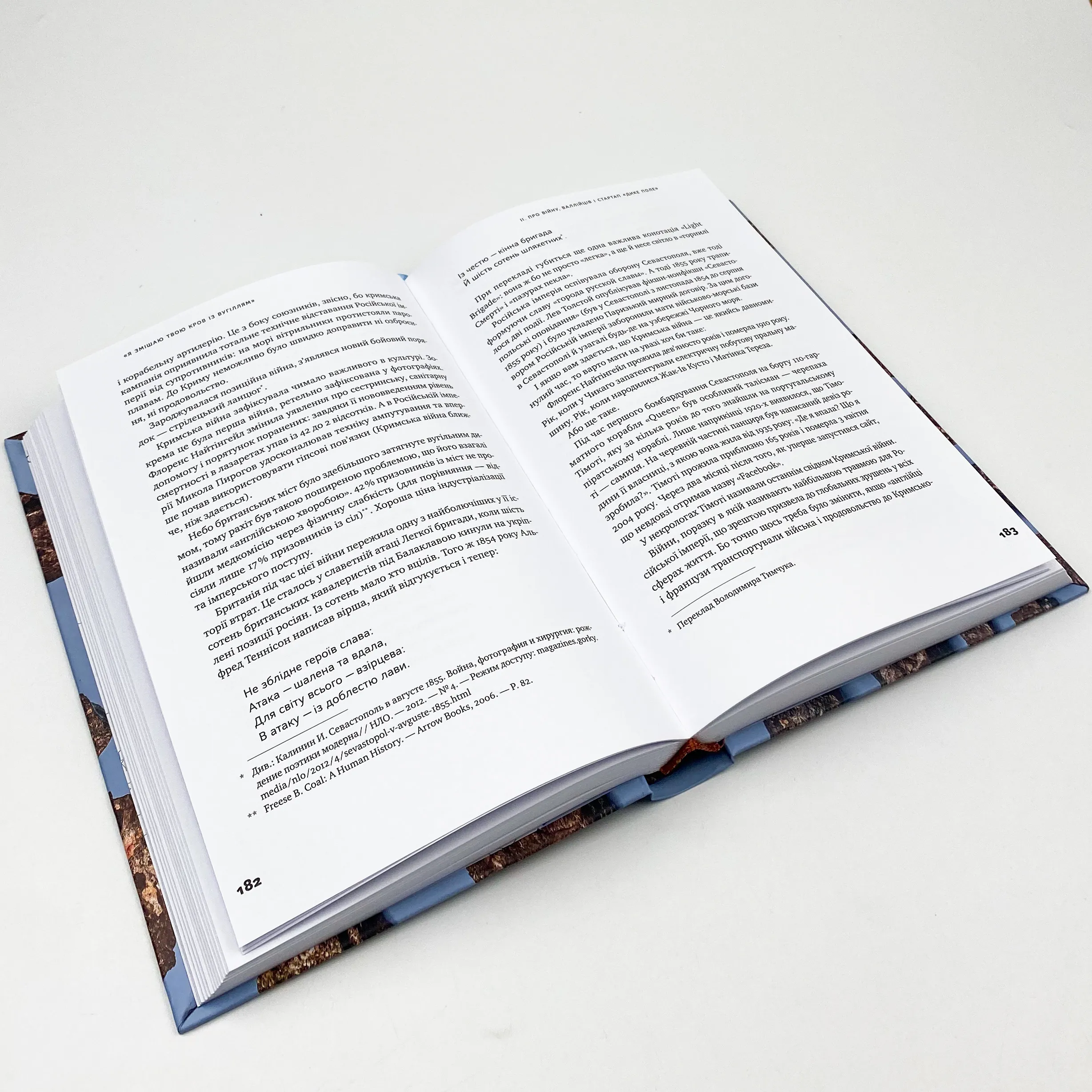 Я змішаю твою кров із вугіллям. Зрозуміти український Схід. Автор — Олександр Михед. 