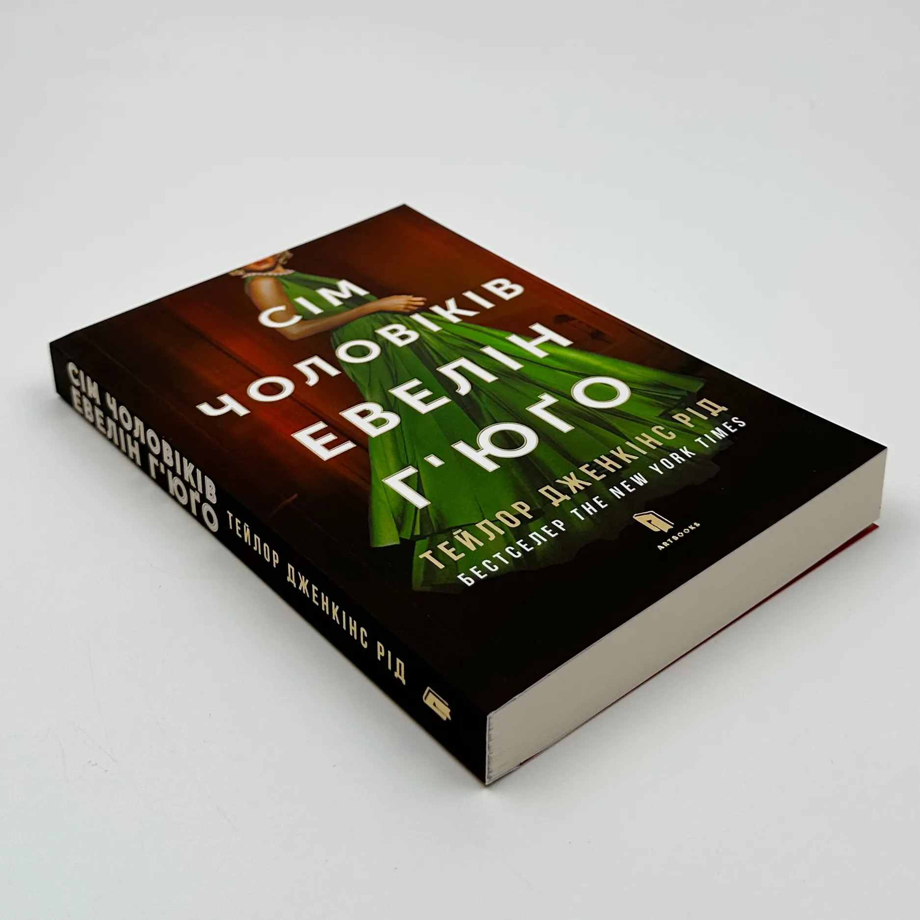 Сім чоловіків Евелін Г’юґо (pocketbook)