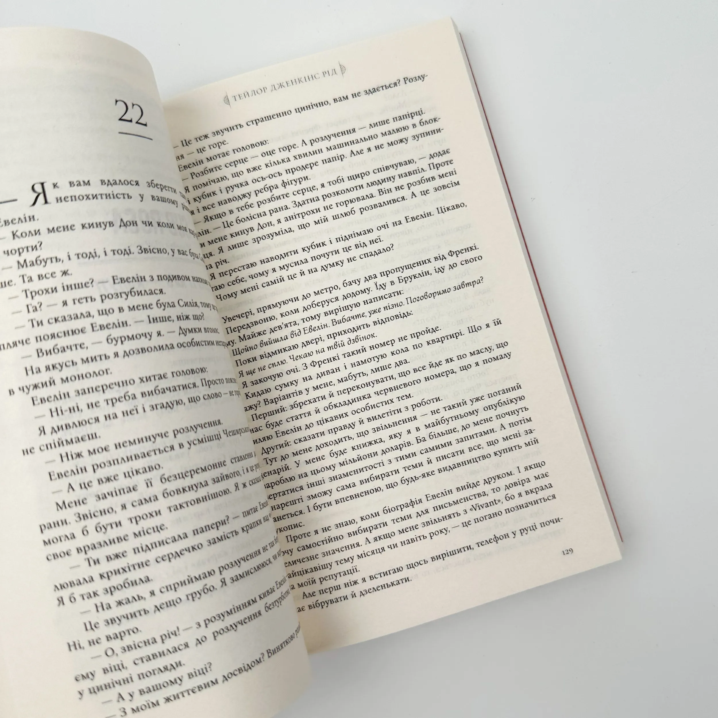 Сім чоловіків Евелін Г’юґо (pocketbook). Автор — Тейлор Дженкінс Рід. 