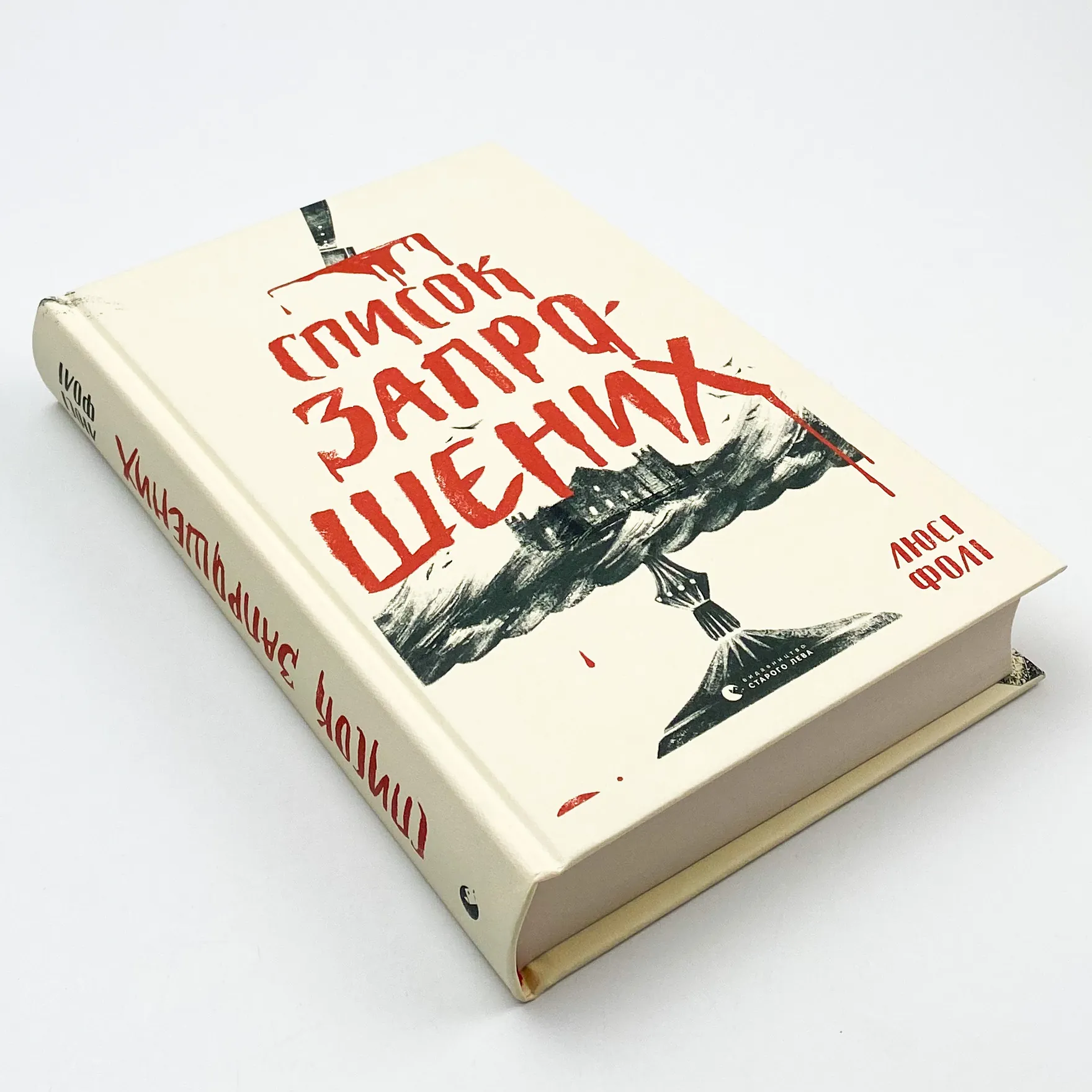 Список запрошених 