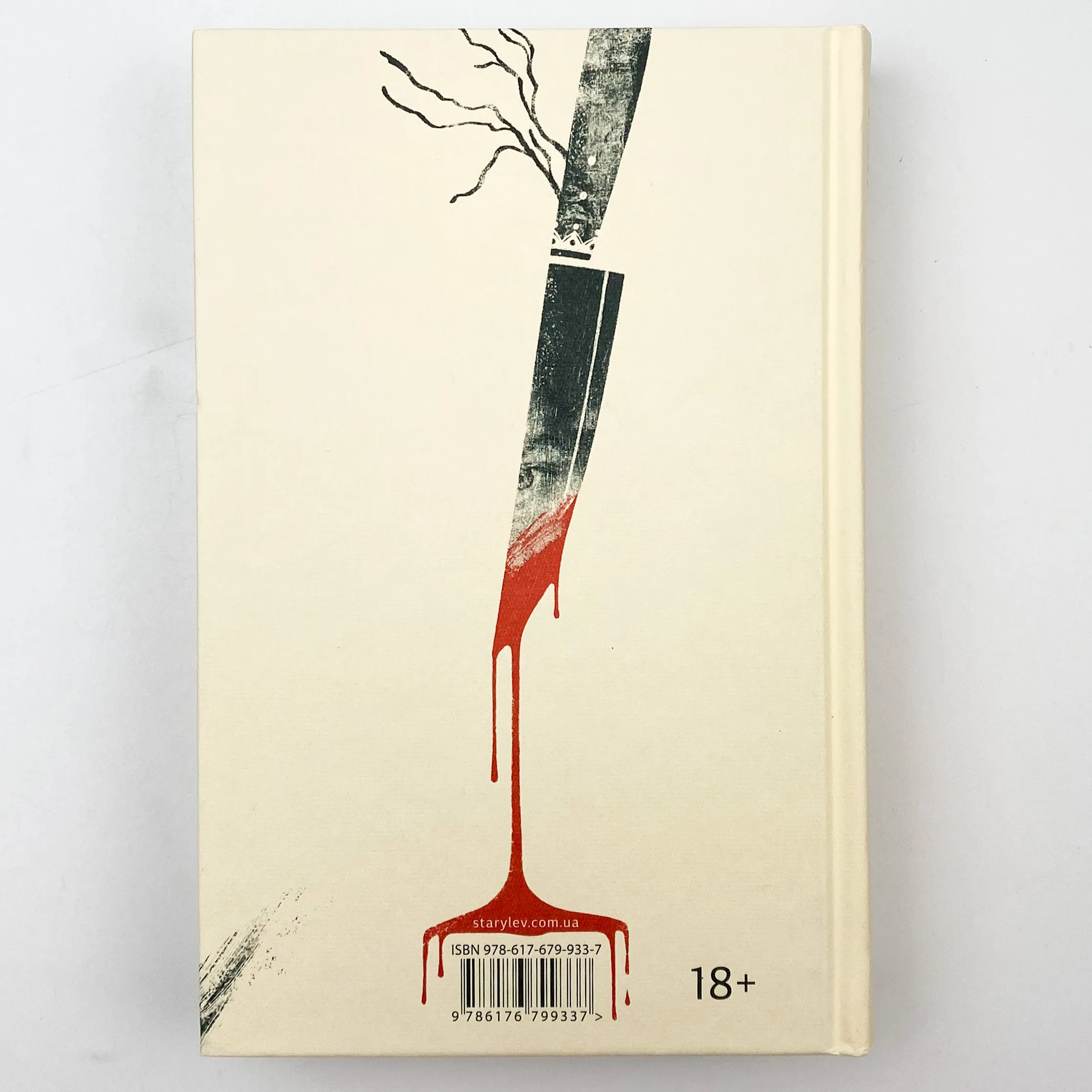 Список запрошених . Автор — Люсі Фолі. 