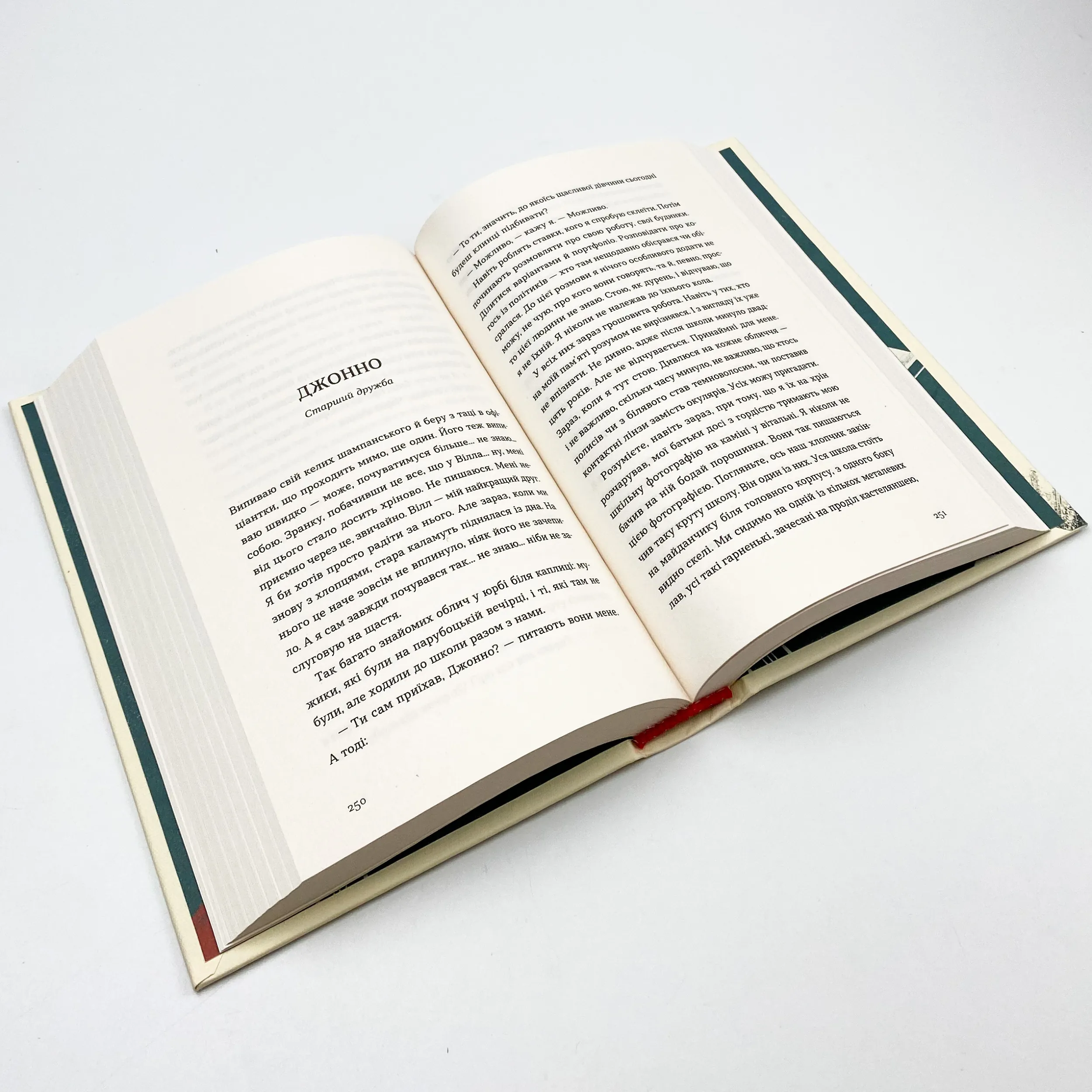 Список запрошених . Автор — Люсі Фолі. 