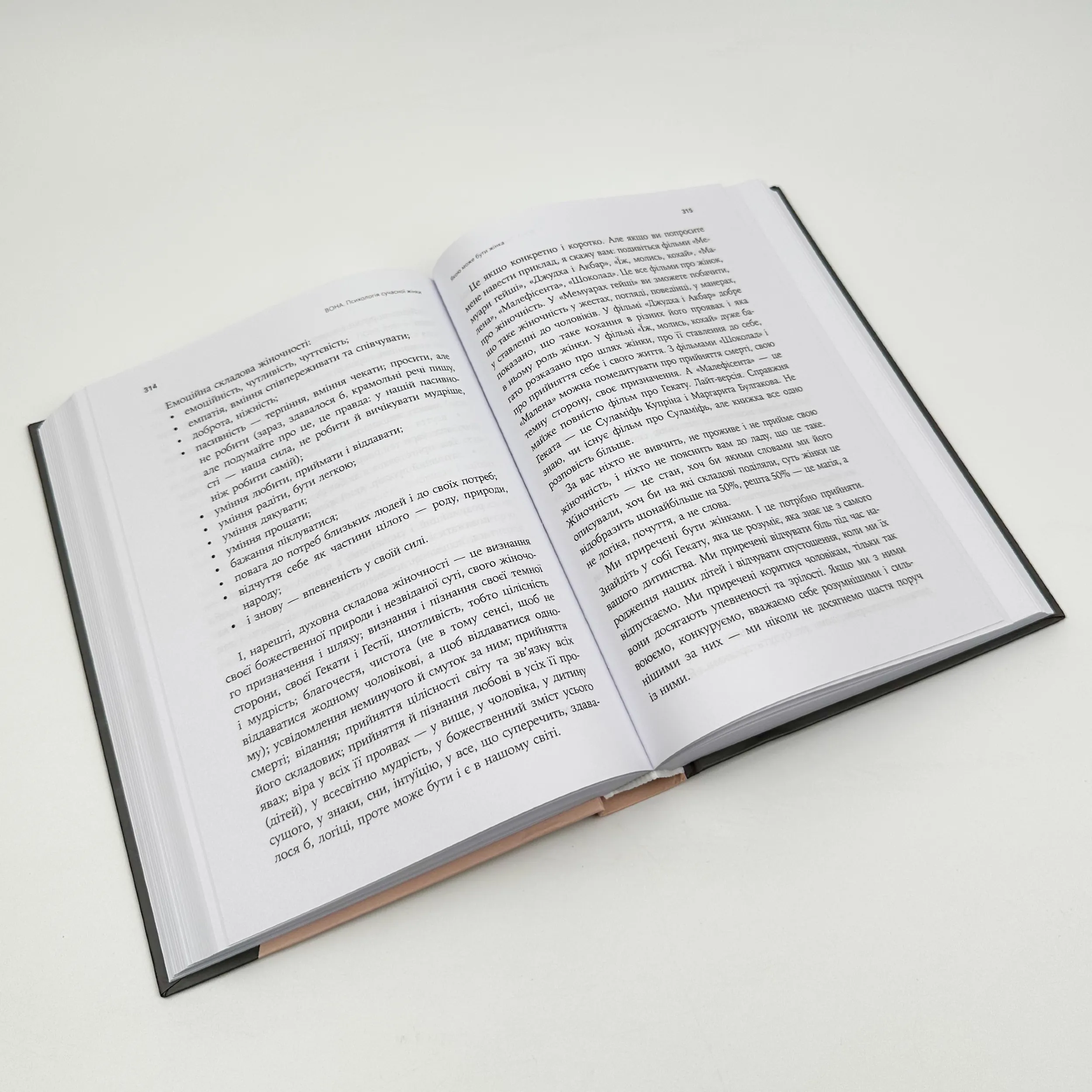 Він. Вона. Вони. Разом. Шлях від розуміння себе до побудови гармонійних стосунків. Автор — Оксана Королович. 