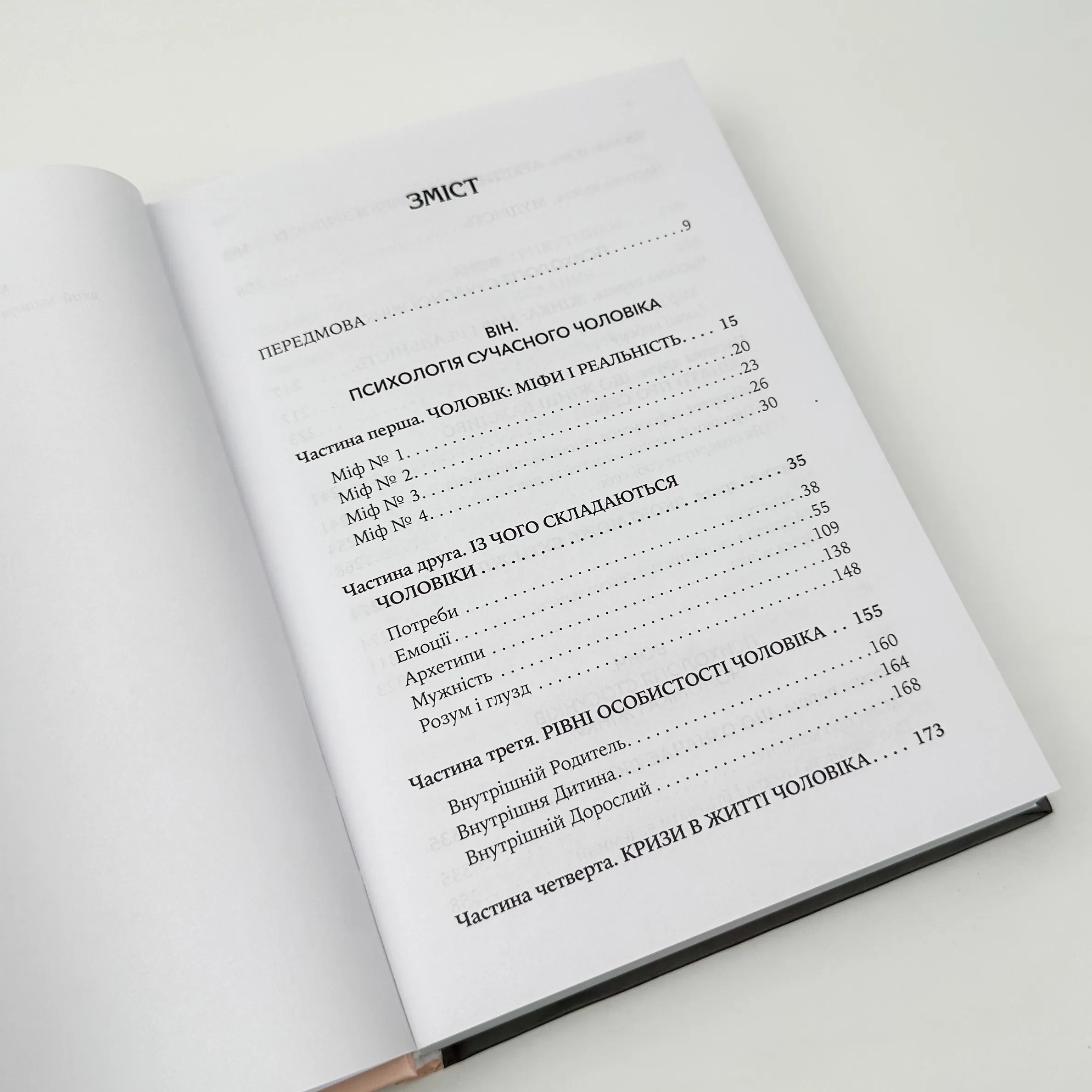 Він. Вона. Вони. Разом. Шлях від розуміння себе до побудови гармонійних стосунків. Автор — Оксана Королович. 