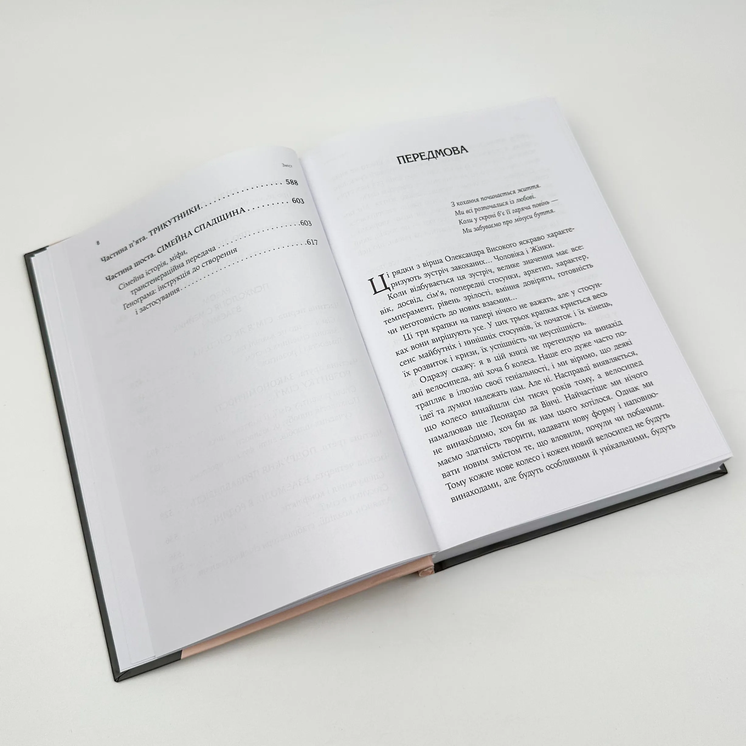 Він. Вона. Вони. Разом. Шлях від розуміння себе до побудови гармонійних стосунків. Автор — Оксана Королович. 
