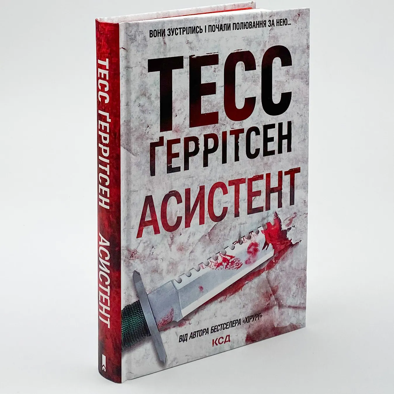 Асистент. Автор — Тесс Герритсен. 