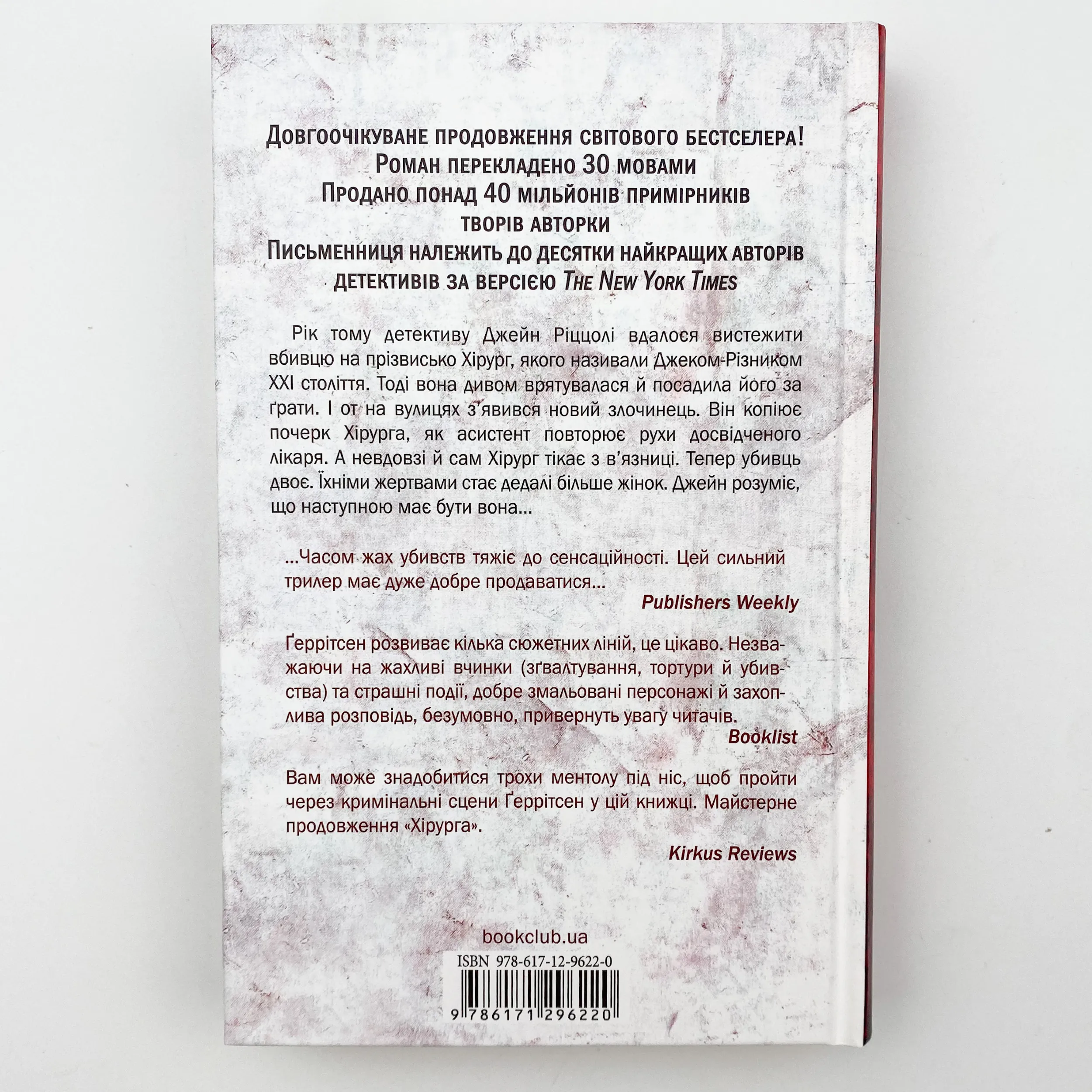 Асистент. Автор — Тесс Герритсен. 
