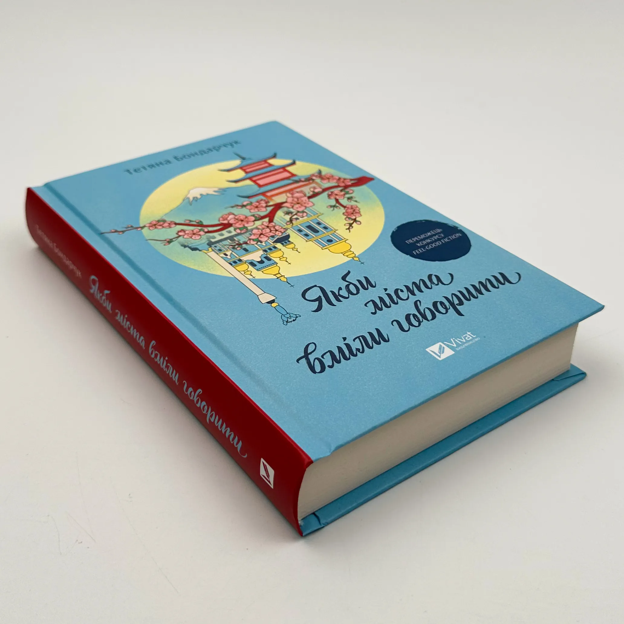 Якби міста вміли говорити