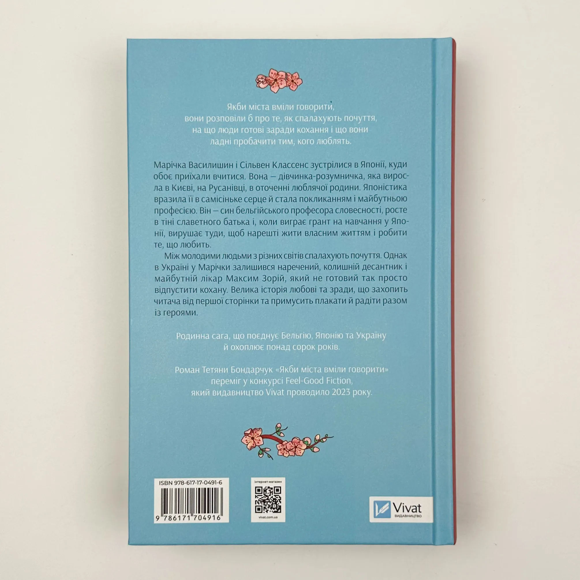 Якби міста вміли говорити. Автор — Тетяна Бондарчук. 