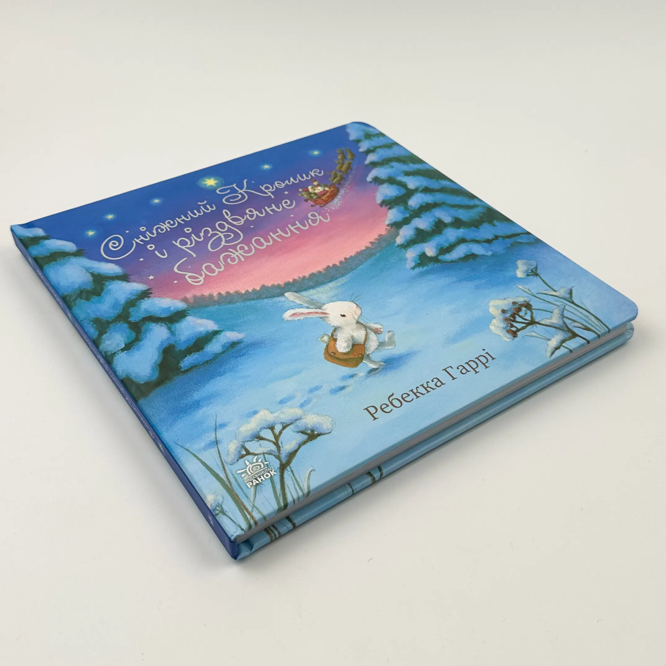 Сніжний Кролик і різдвяне бажання