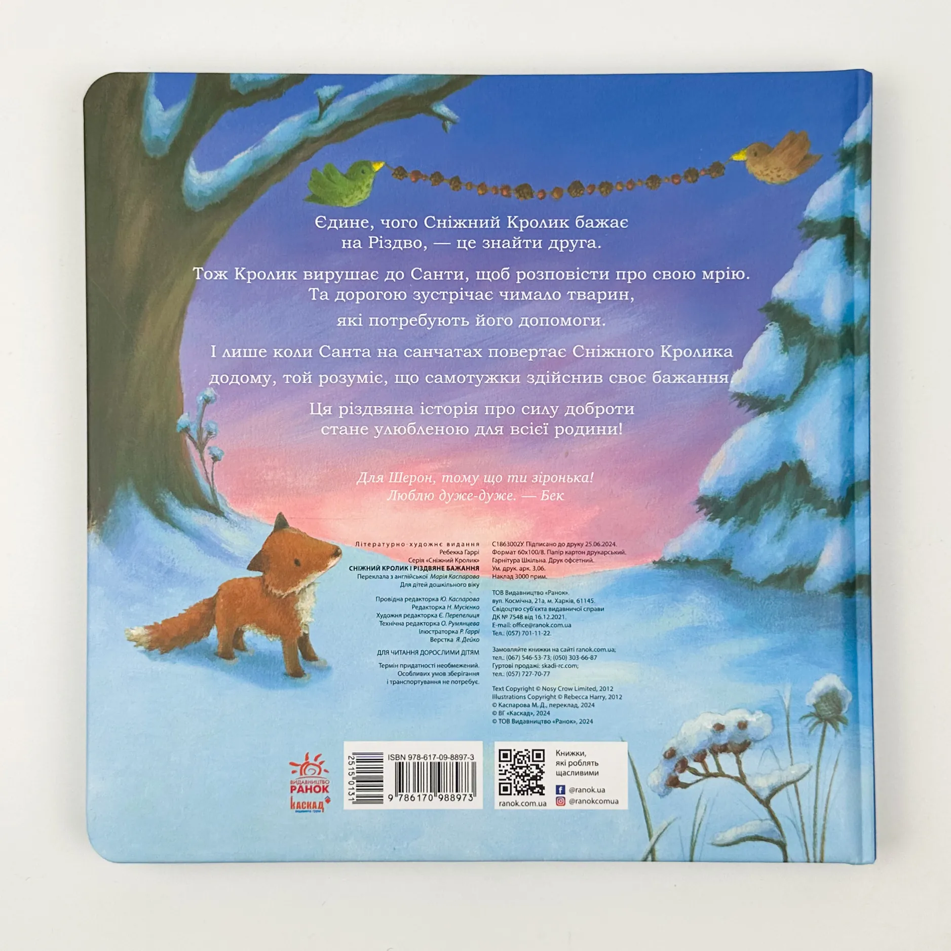 Сніжний Кролик і різдвяне бажання. Автор — Ребекка Гаррі. 