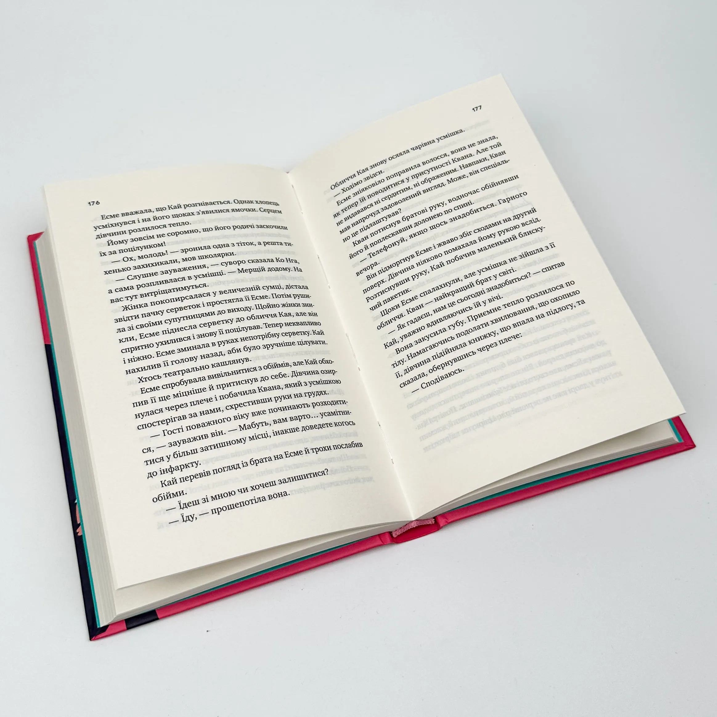 Випробування нареченої (Коефіцієнт поцілунку #2). Автор — Гелен Хоанг. 