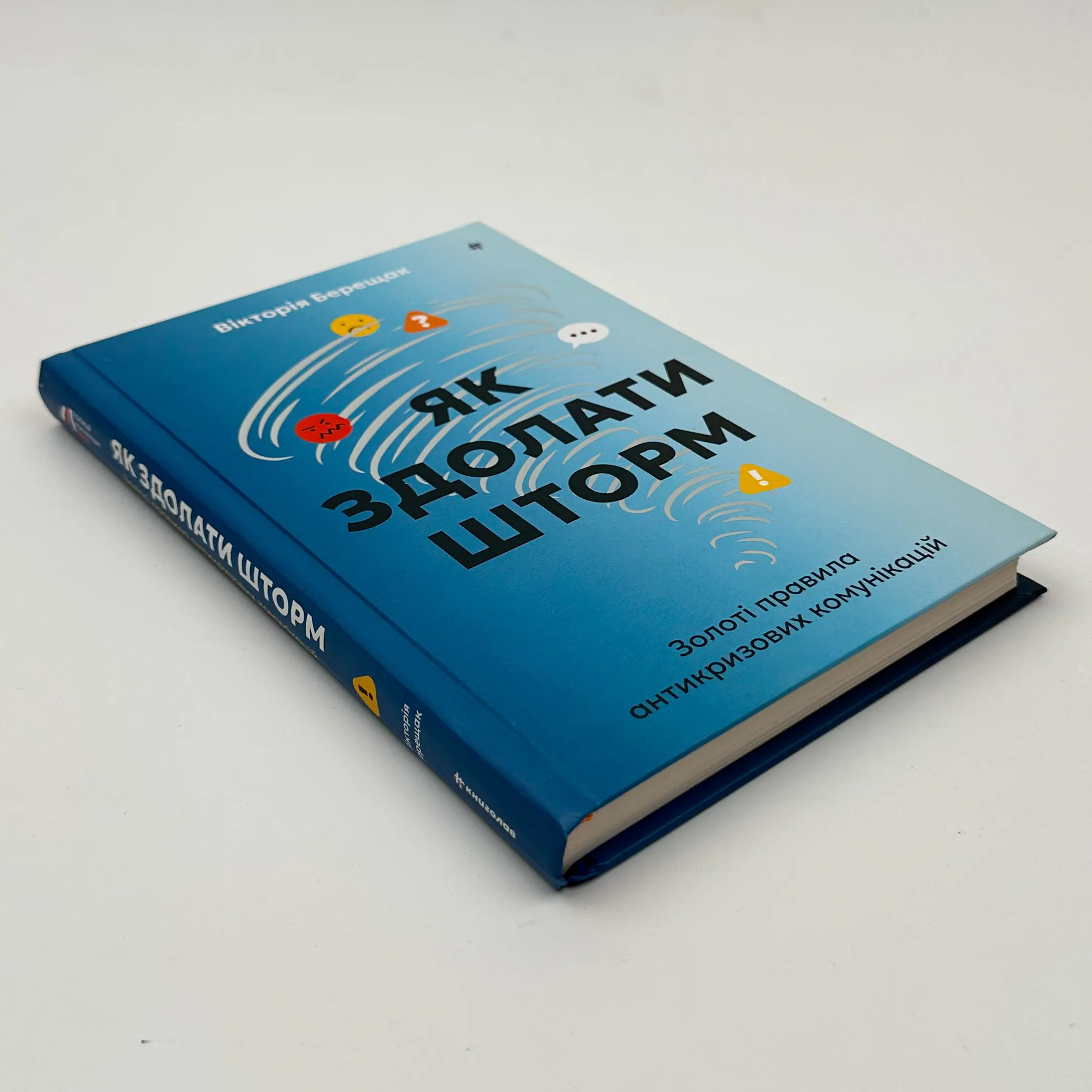 Як здолати шторм