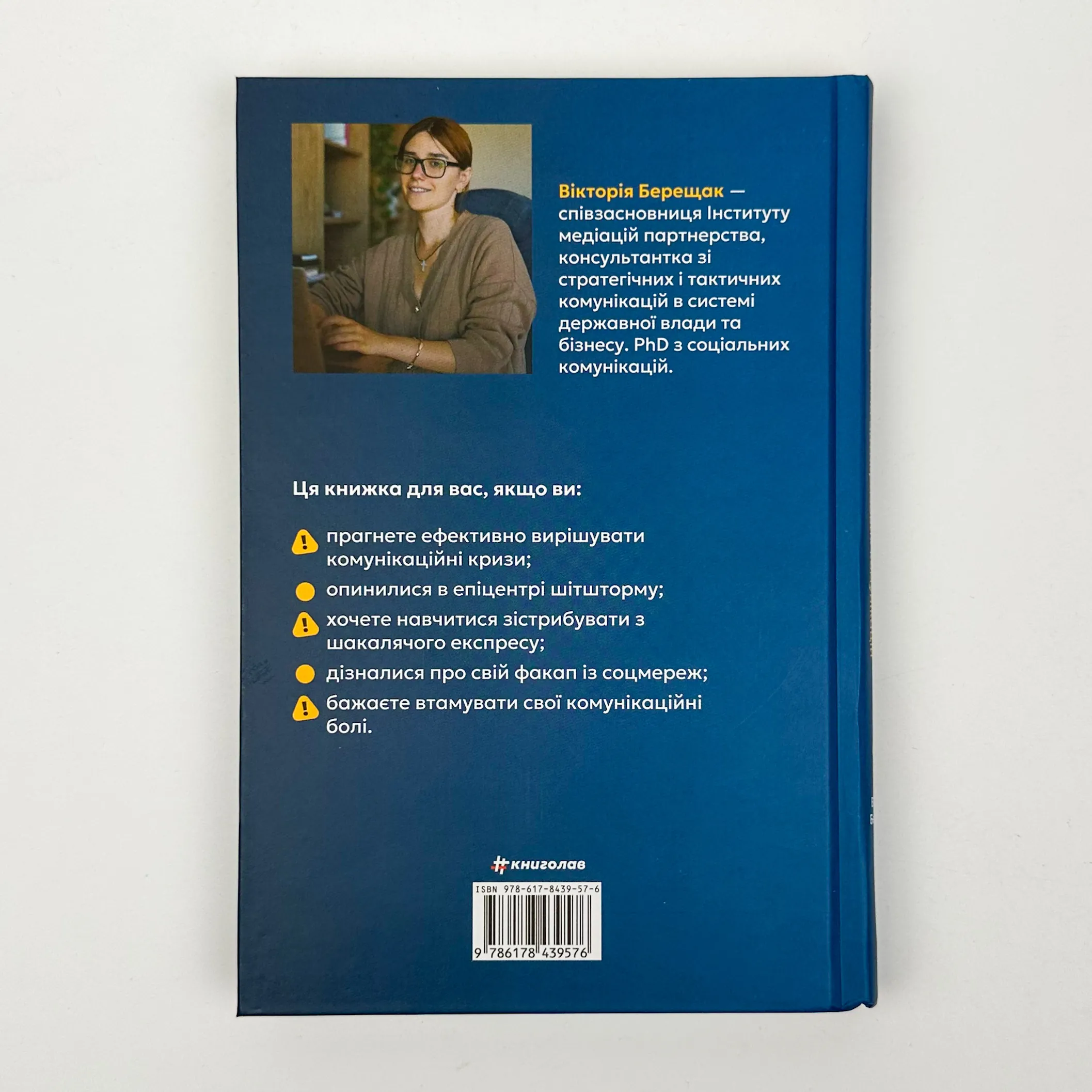 Як здолати шторм. Автор — Вікторія Берещак. 