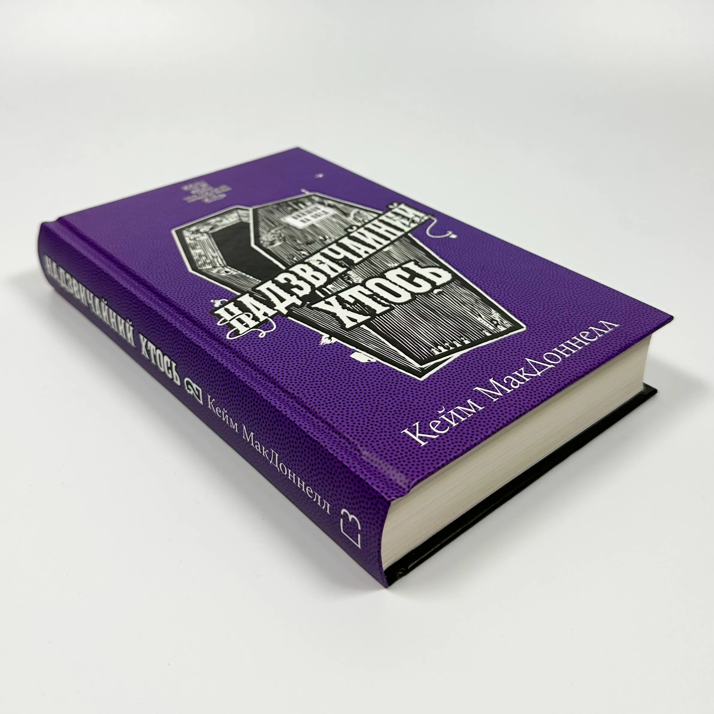 Цей химерний світ. Книга 2. Надзвичайний хтось